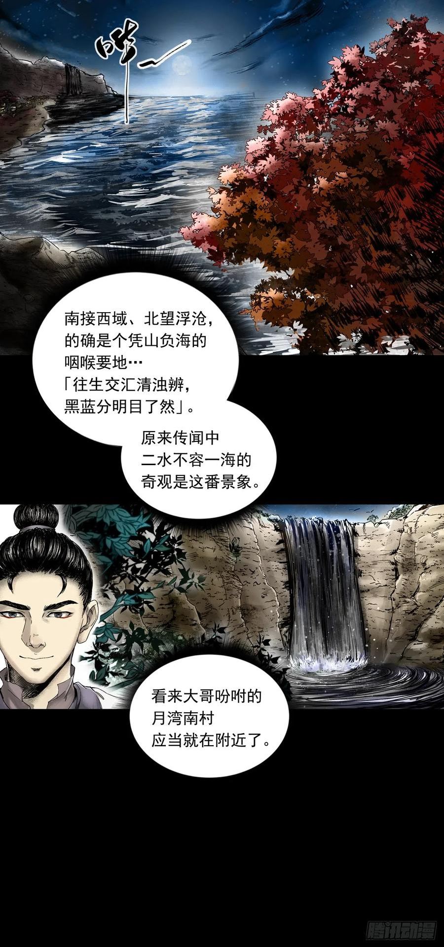 三界无双漫画,月湾南村（上）4图