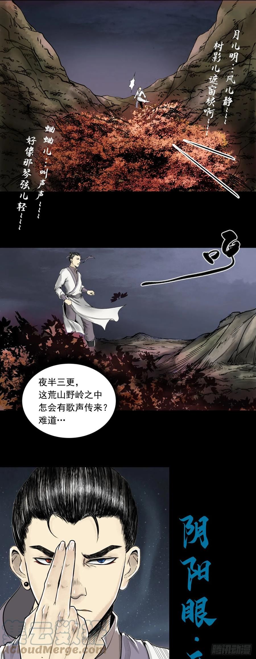 三界无双漫画,月湾南村（上）5图