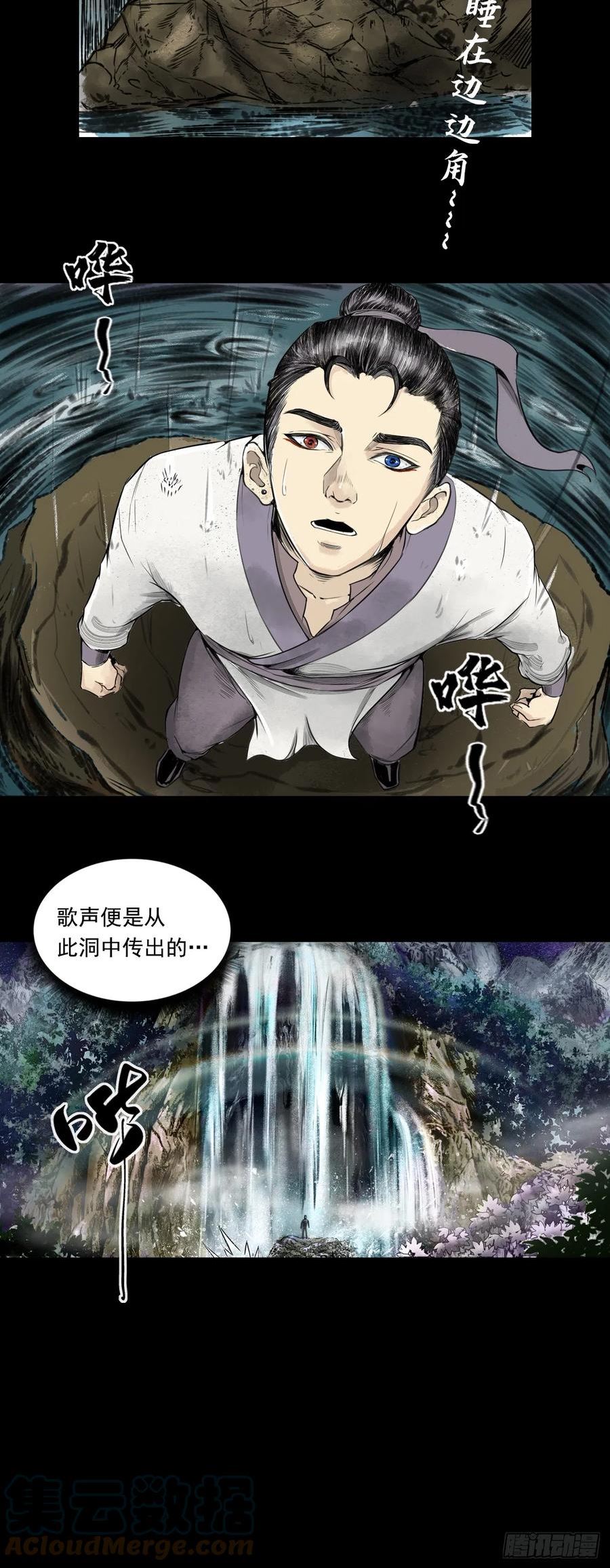 三界无双漫画,月湾南村（上）7图