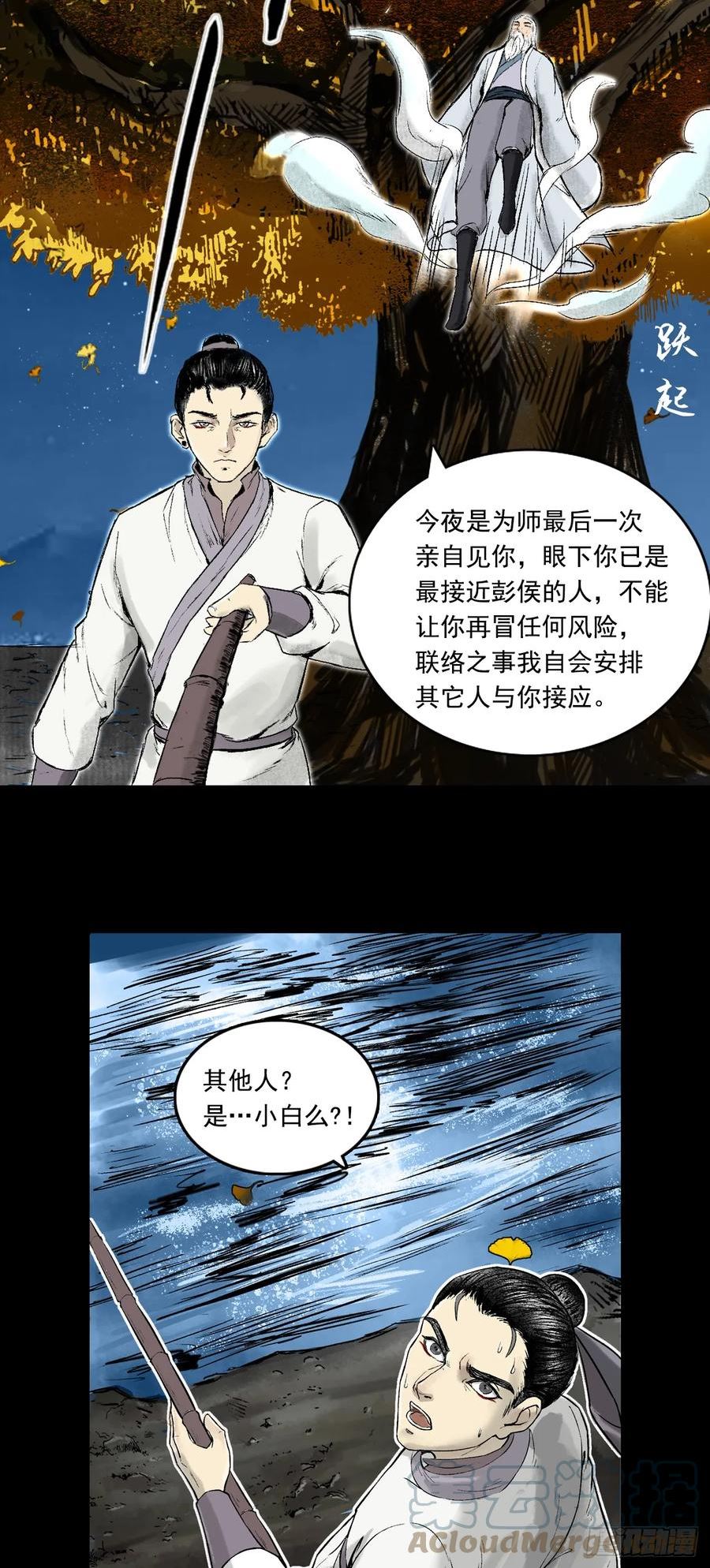 三界无双漫画,月湾南村（下）46图