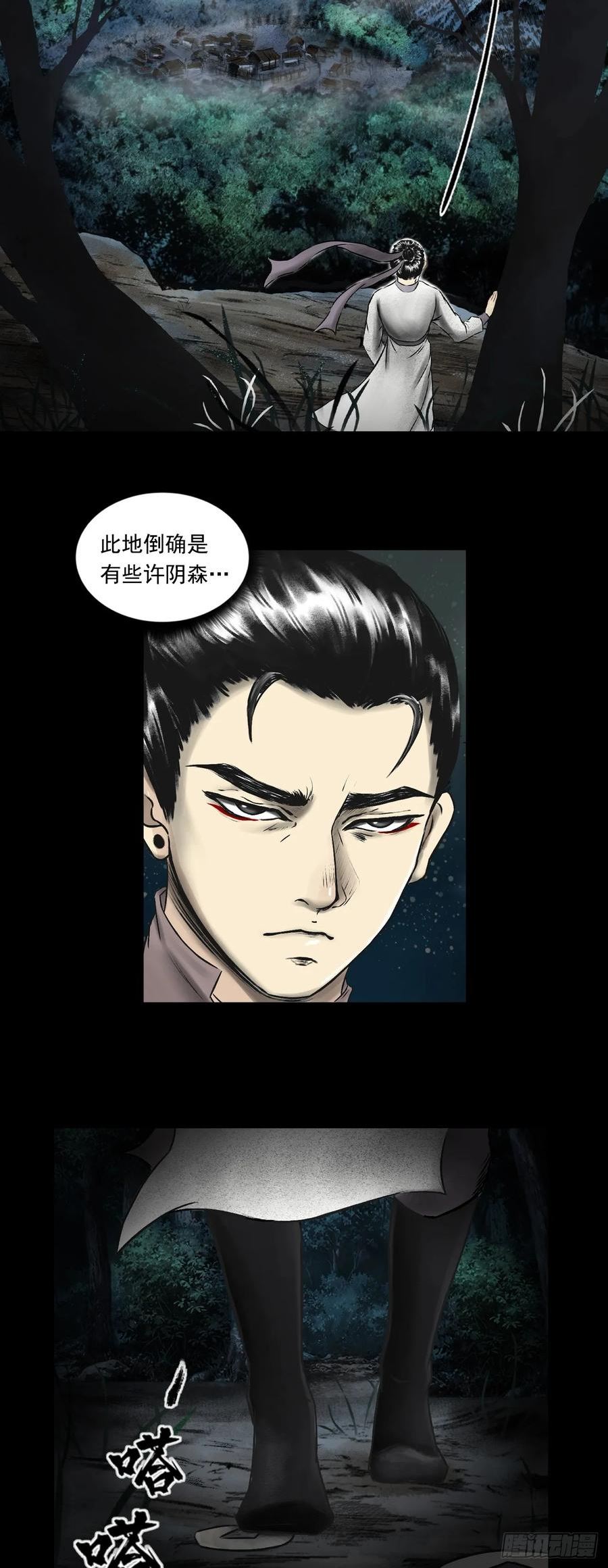 三界无双漫画,月湾南村（下）9图