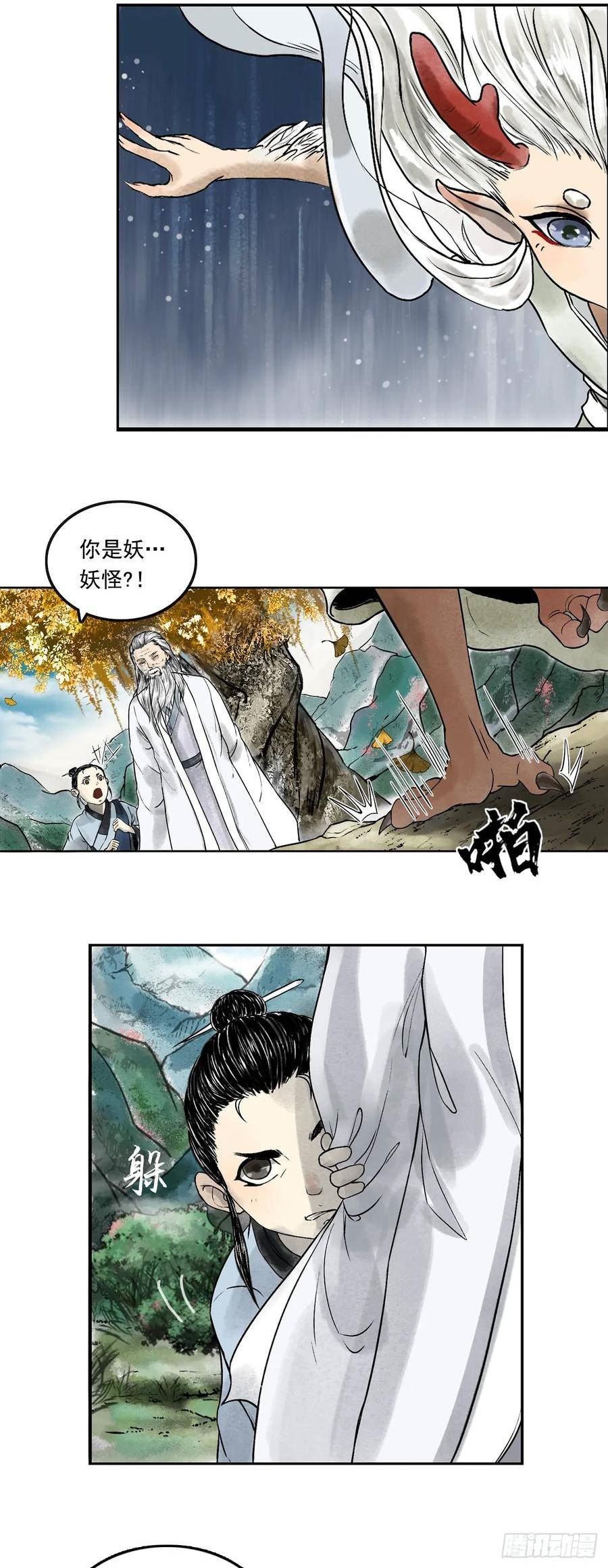 三界无双漫画,龙虎山的回忆12图