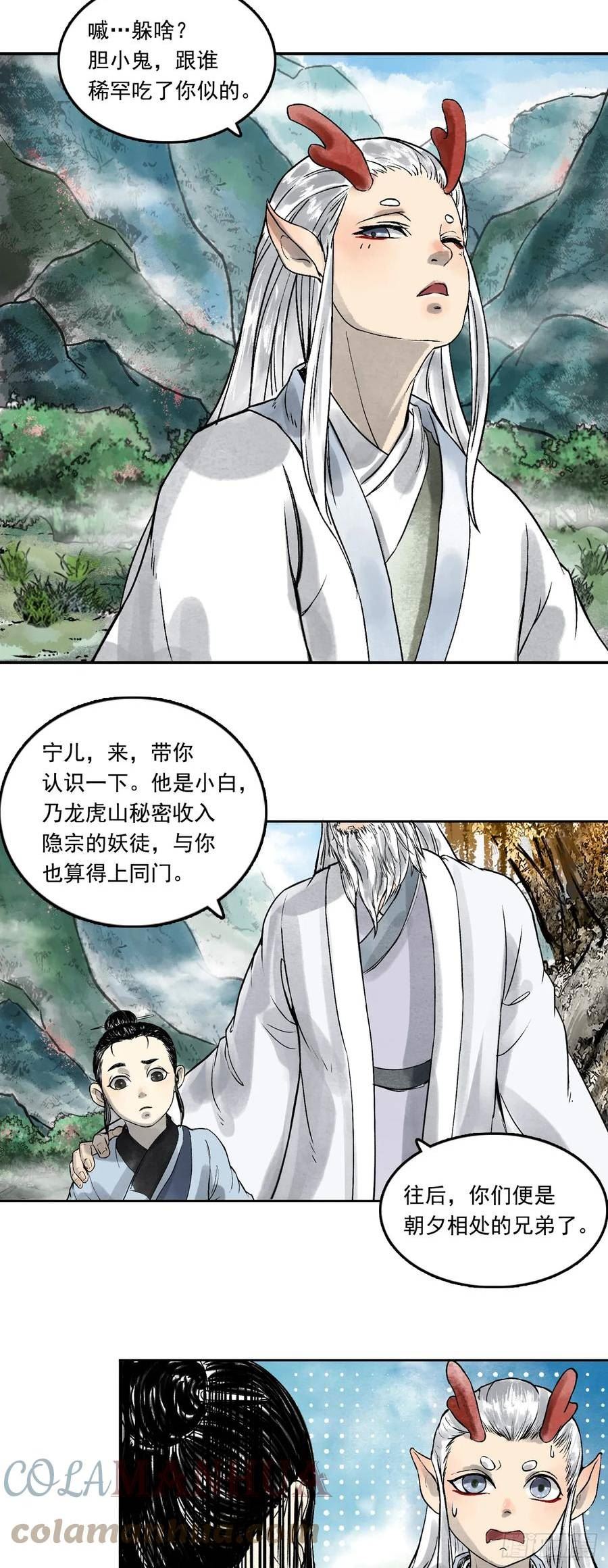 三界无双漫画,龙虎山的回忆13图