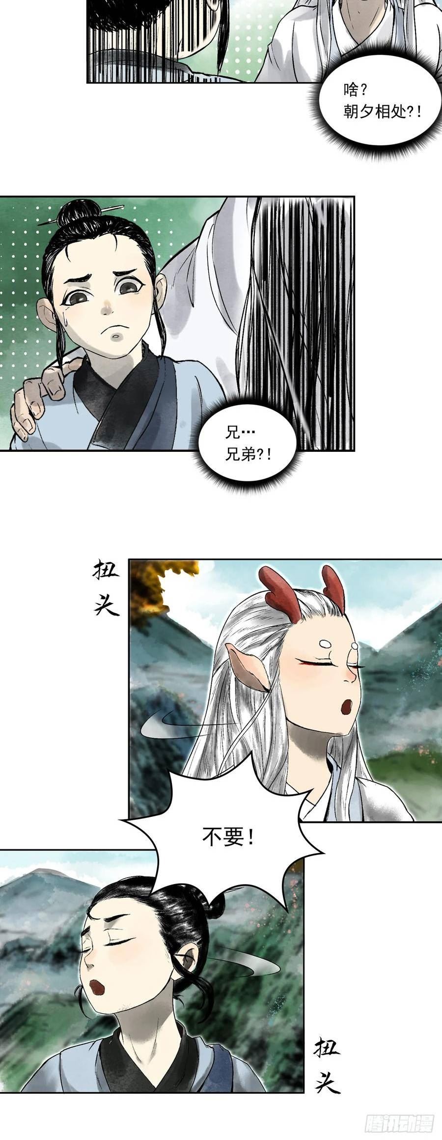 三界无双漫画,龙虎山的回忆14图