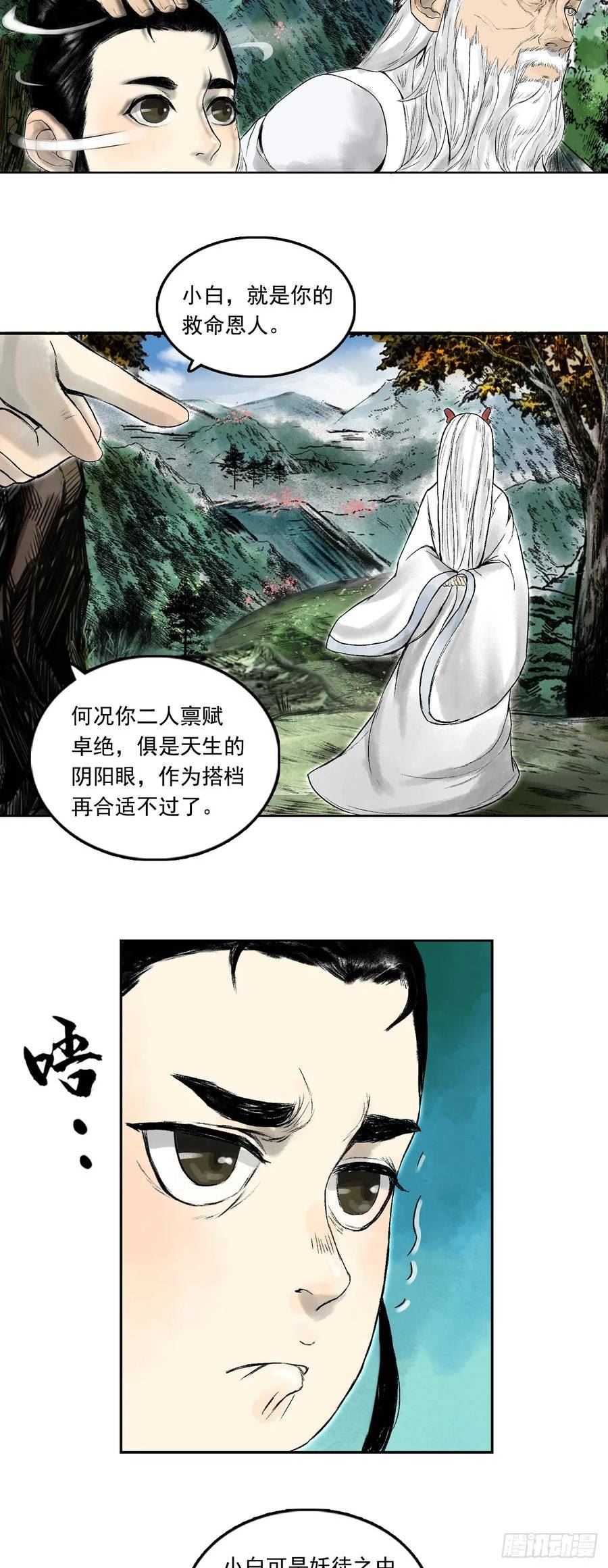 三界无双漫画,龙虎山的回忆22图