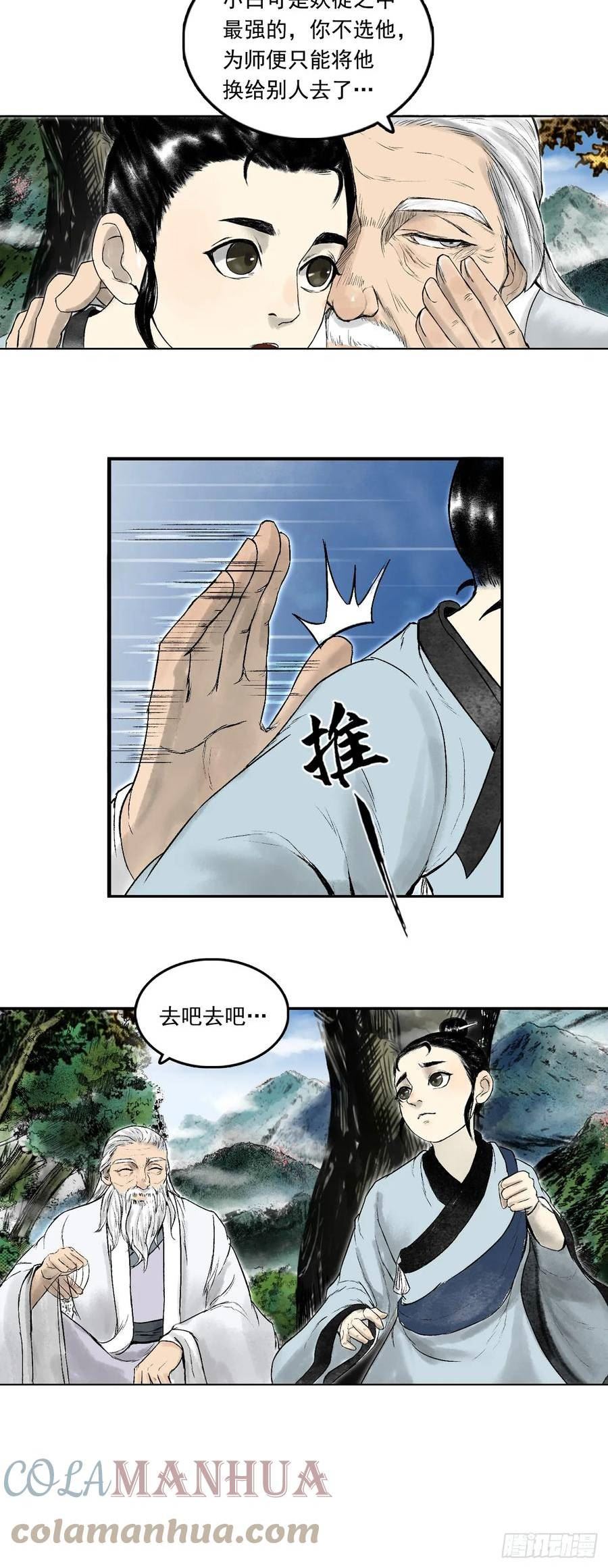 三界无双漫画,龙虎山的回忆23图