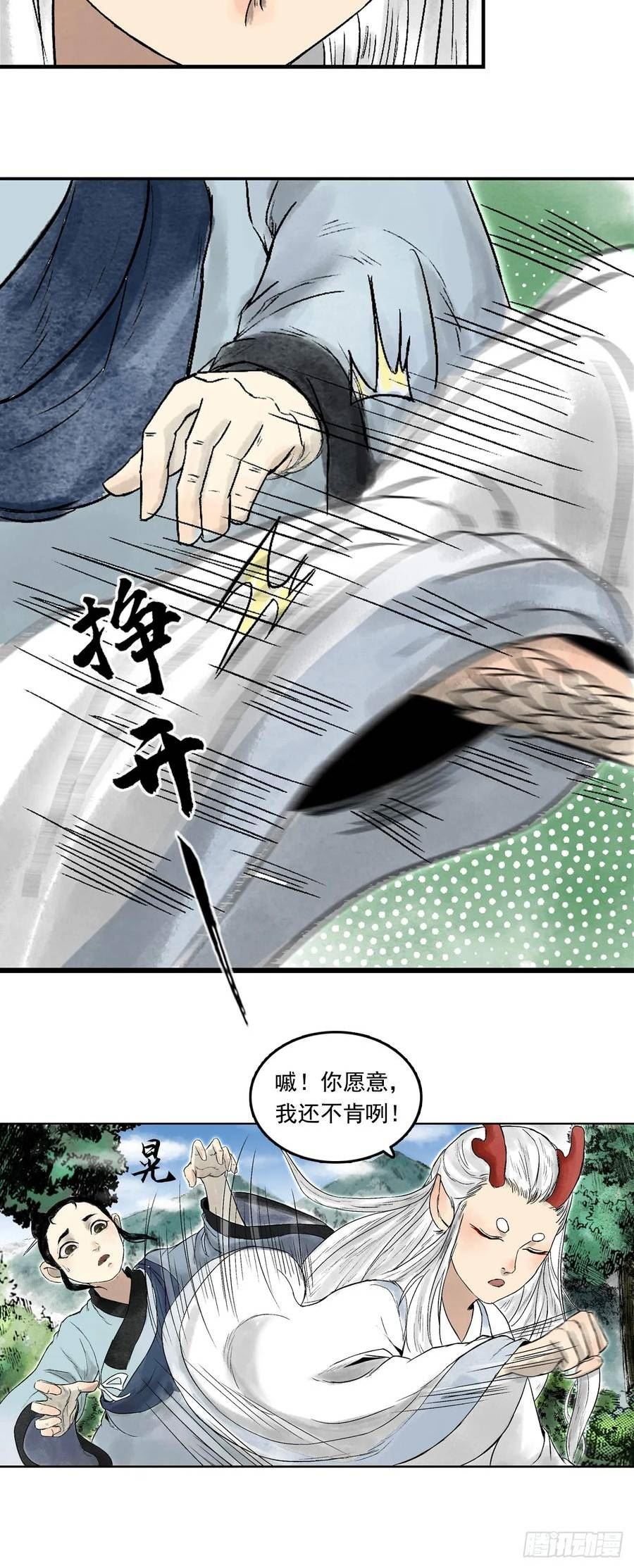 三界无双漫画,龙虎山的回忆26图