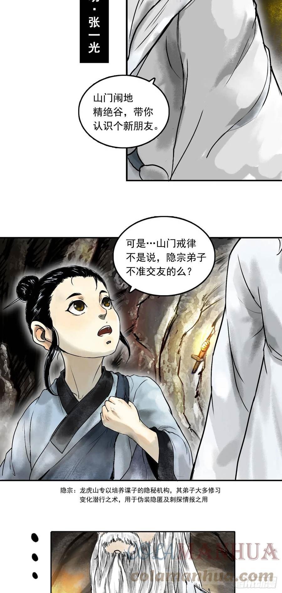 三界无双漫画,龙虎山的回忆3图