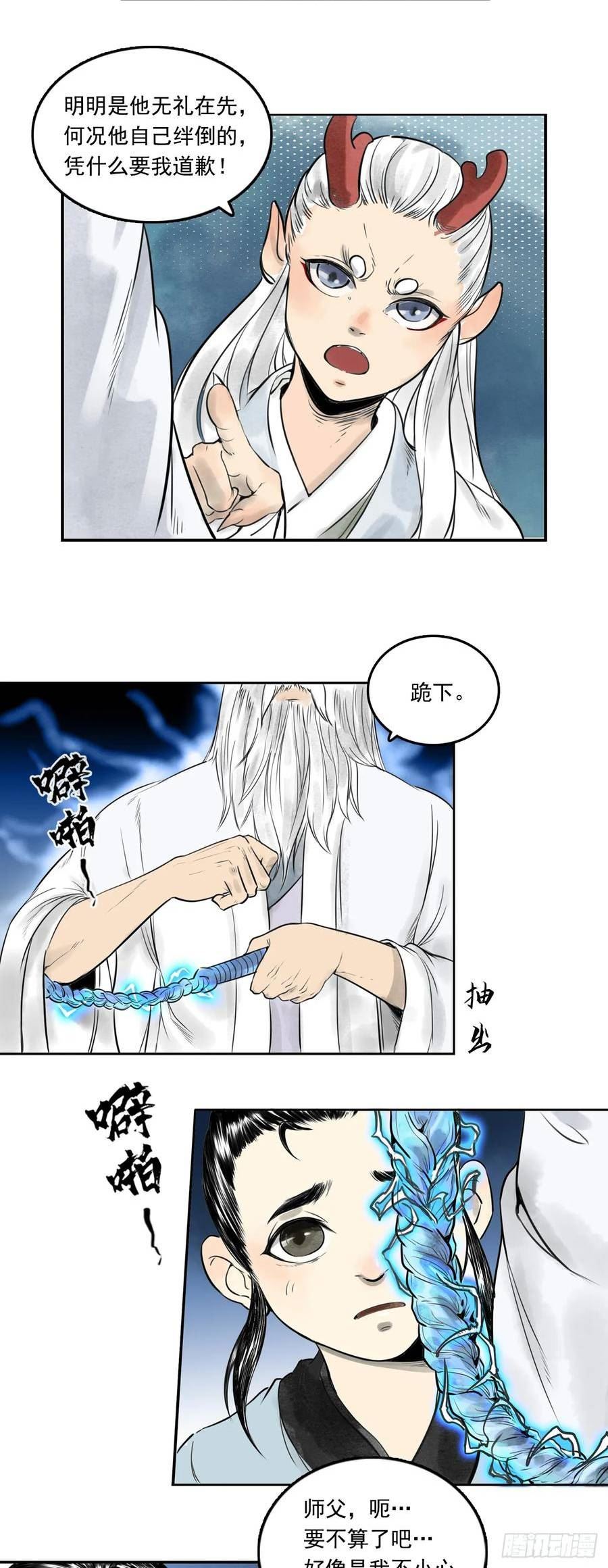 三界无双漫画,龙虎山的回忆30图