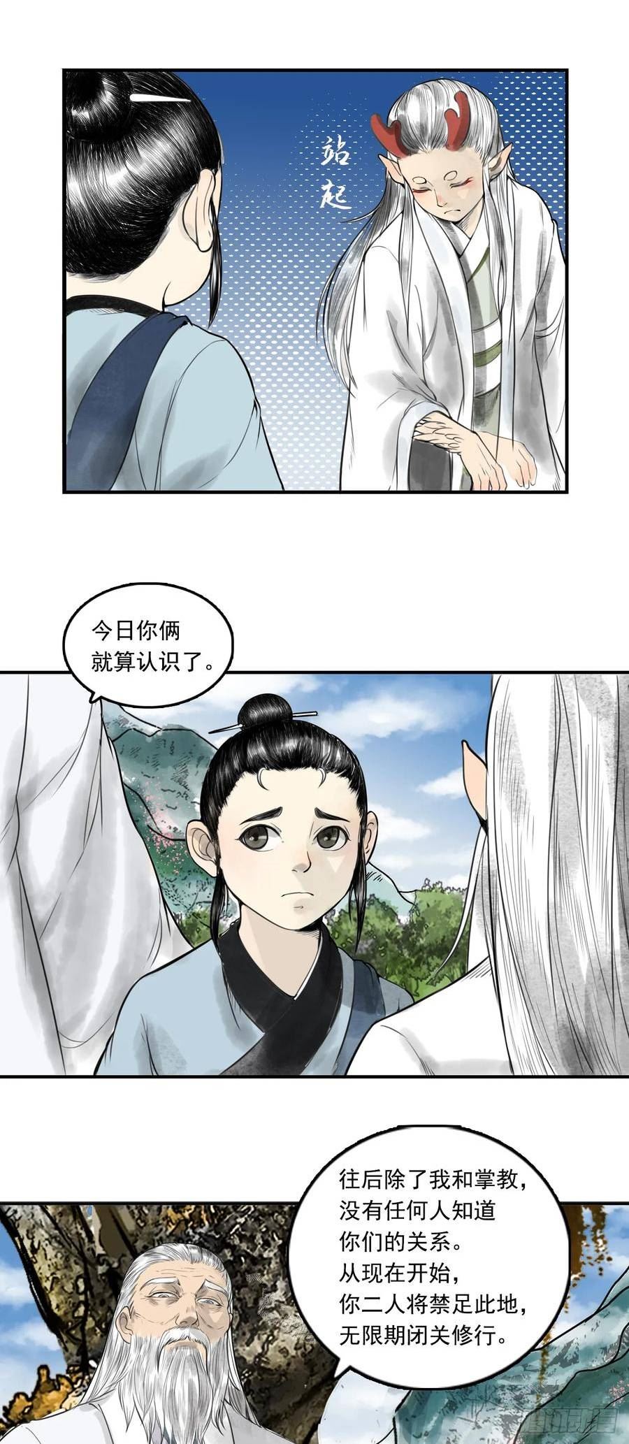 三界无双漫画,龙虎山的回忆34图