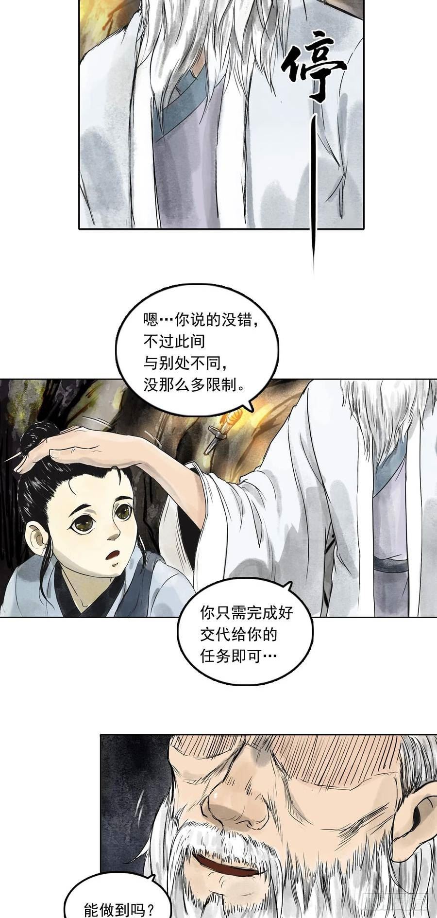 三界无双漫画,龙虎山的回忆4图