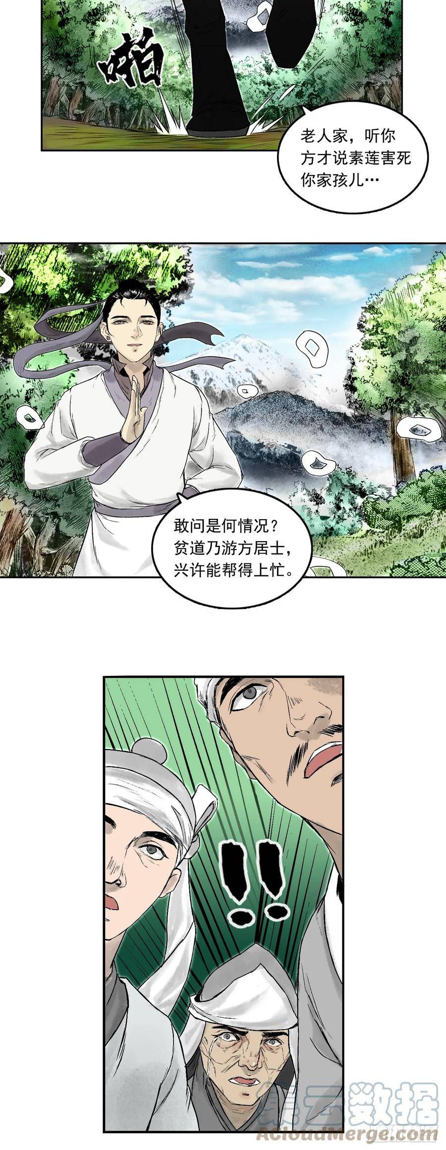 三界无双漫画,南村诡事（上）10图