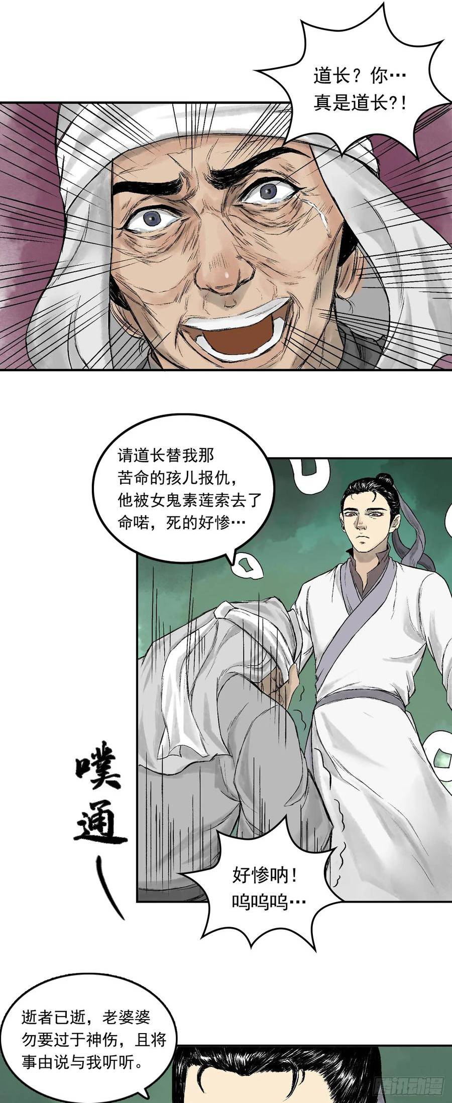 三界无双漫画,南村诡事（上）11图