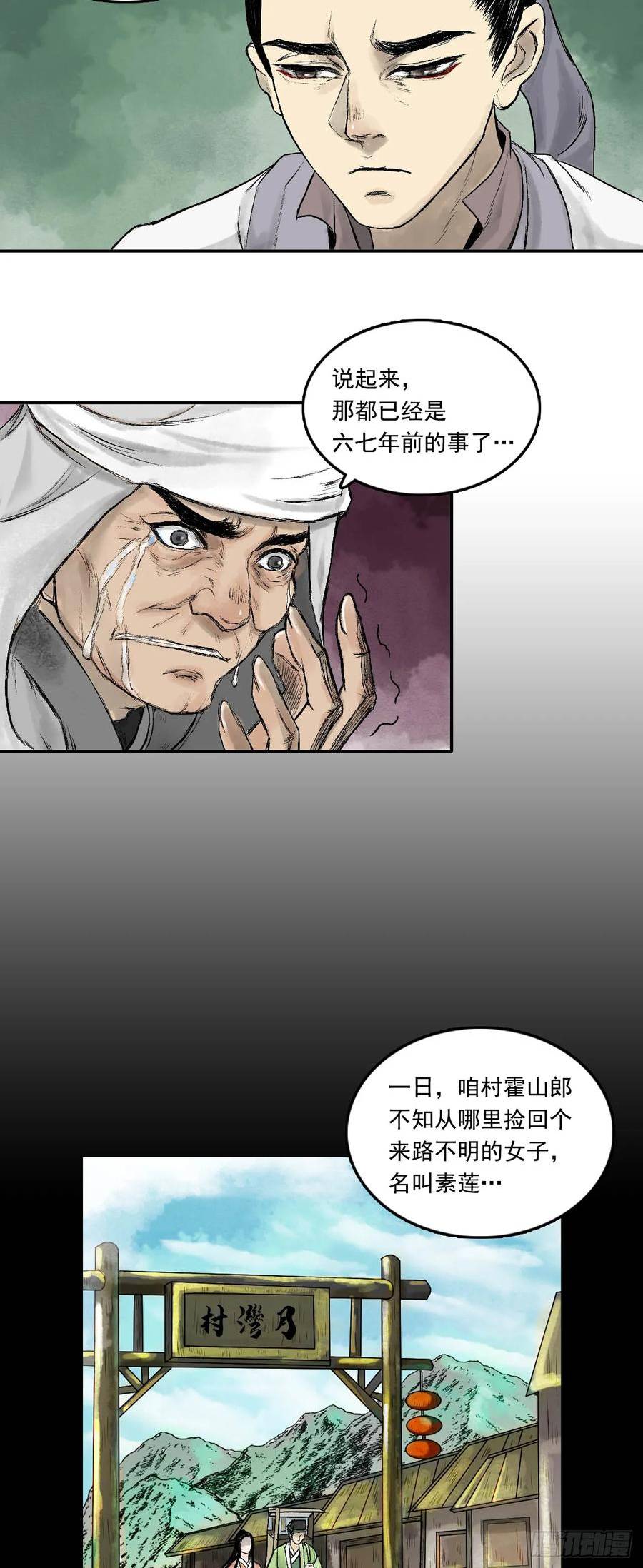 三界无双漫画,南村诡事（上）12图