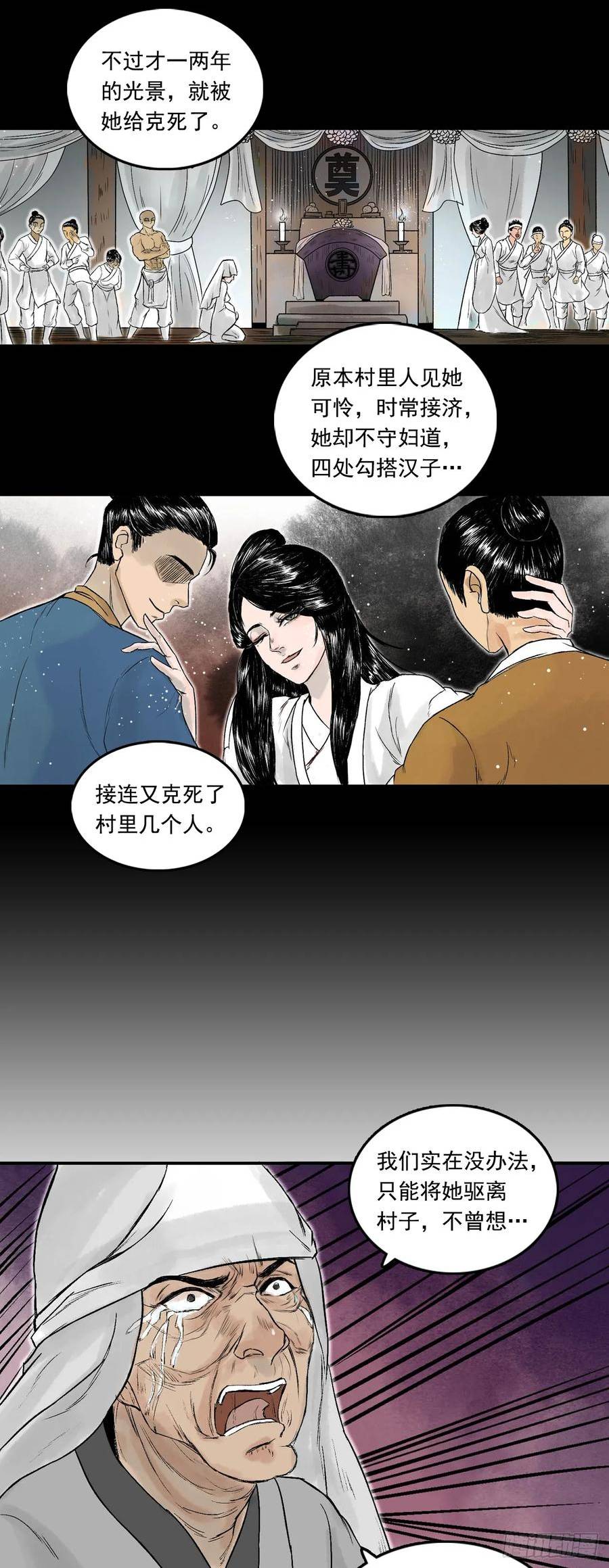 三界无双漫画,南村诡事（上）14图