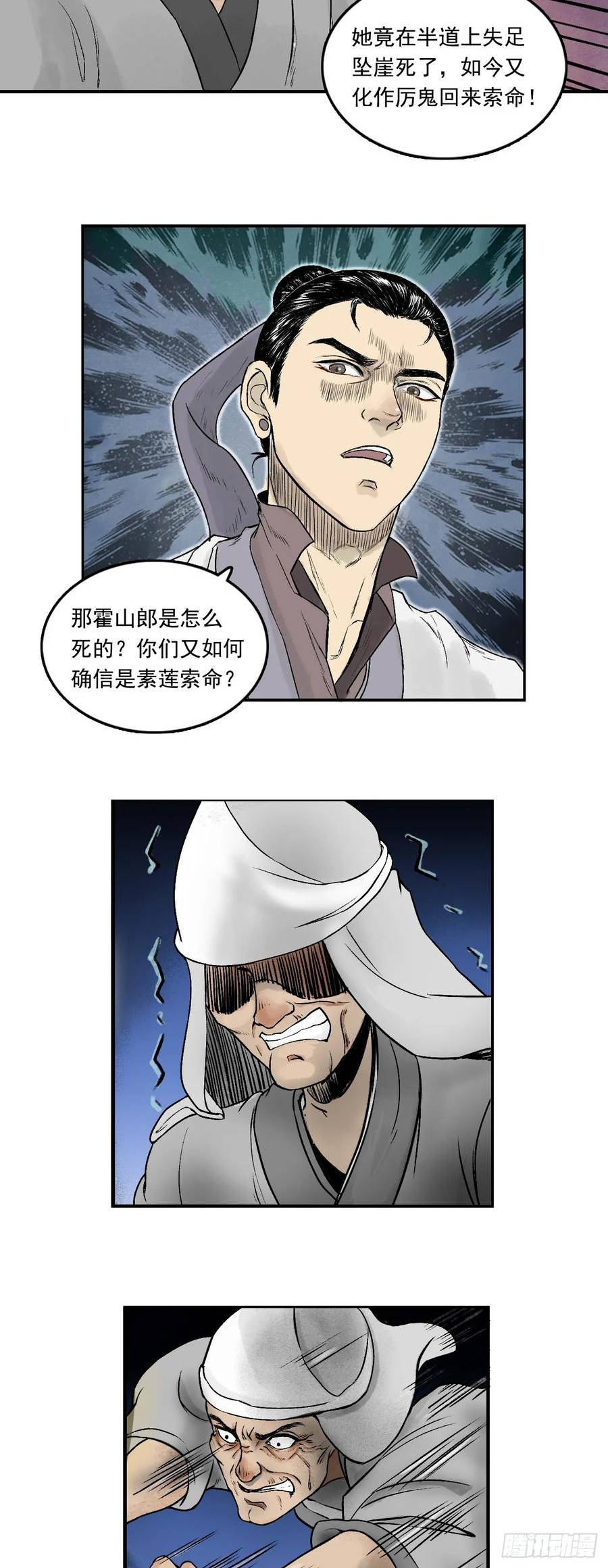 三界无双漫画,南村诡事（上）15图