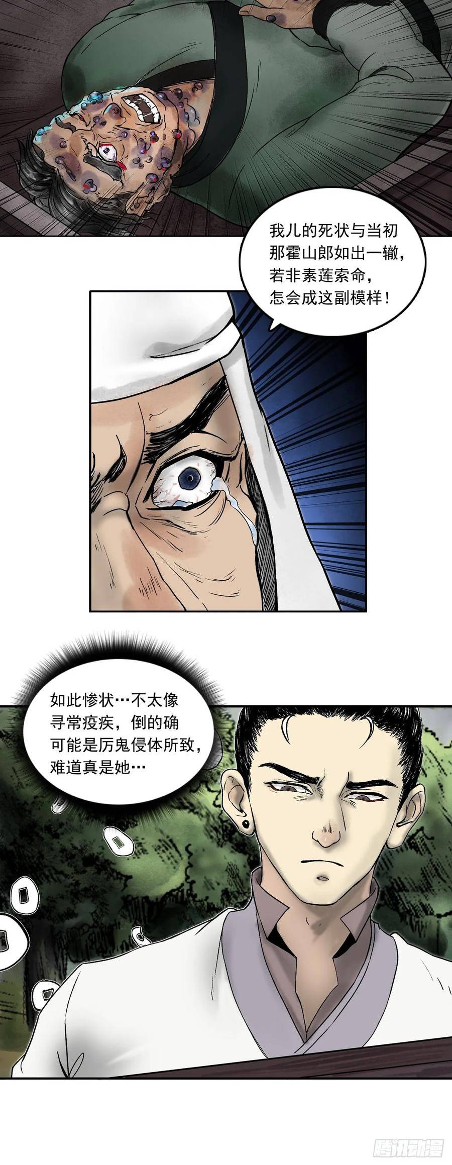 三界无双漫画,南村诡事（上）17图