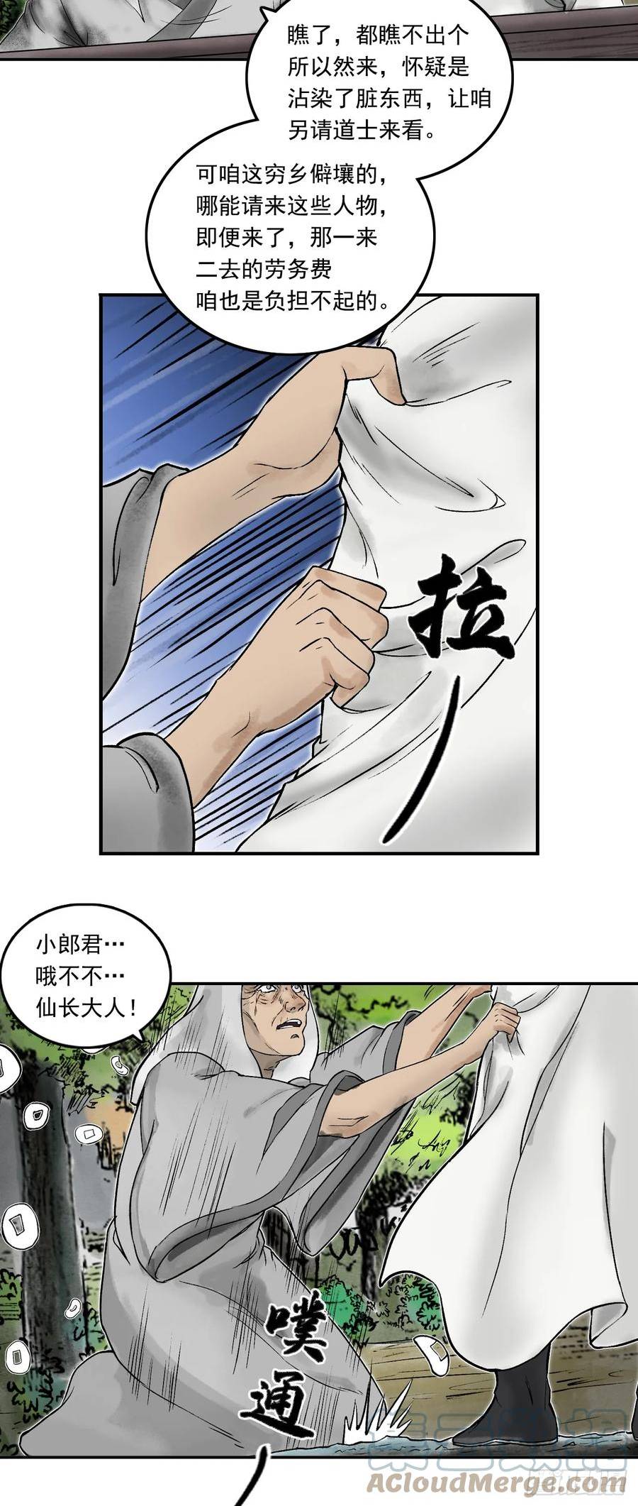 三界无双漫画,南村诡事（上）19图