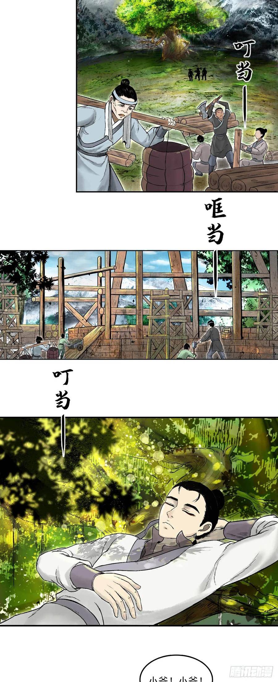 三界无双漫画,南村诡事（上）2图