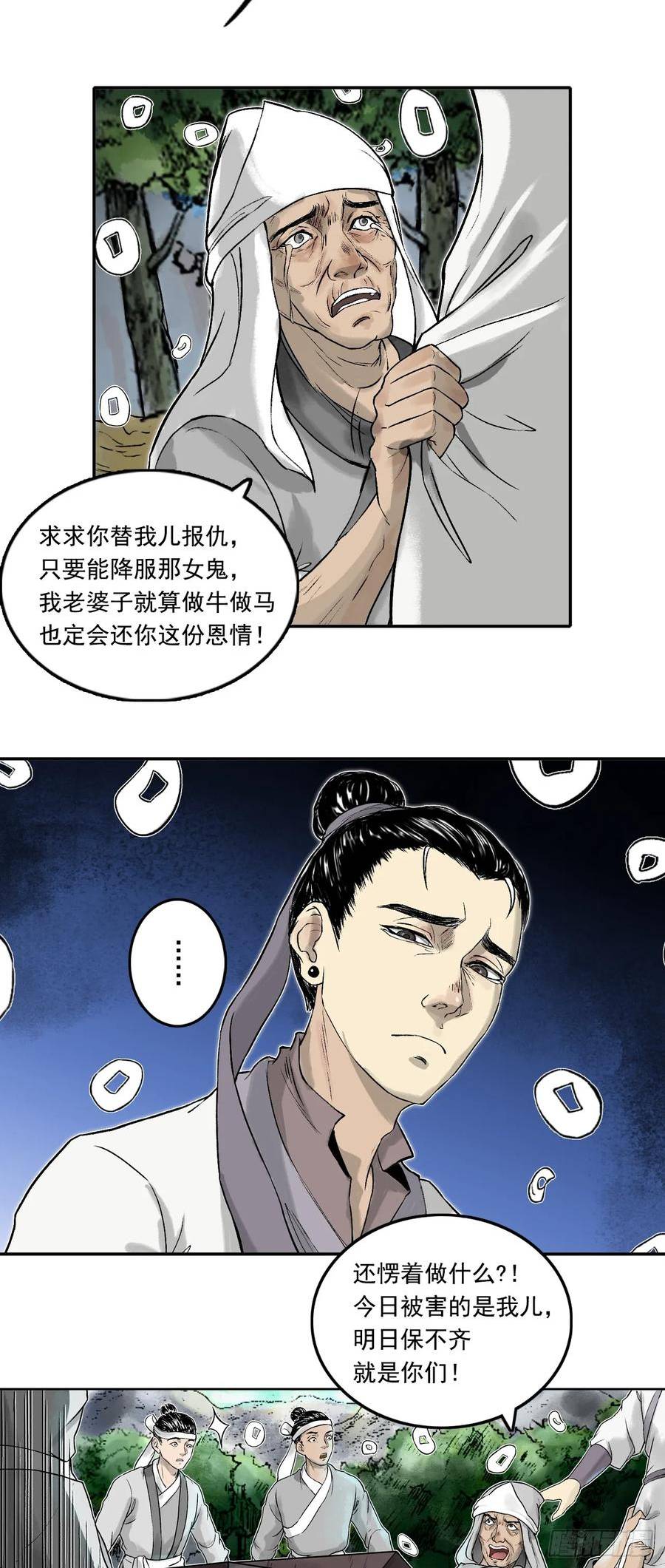 三界无双漫画,南村诡事（上）20图