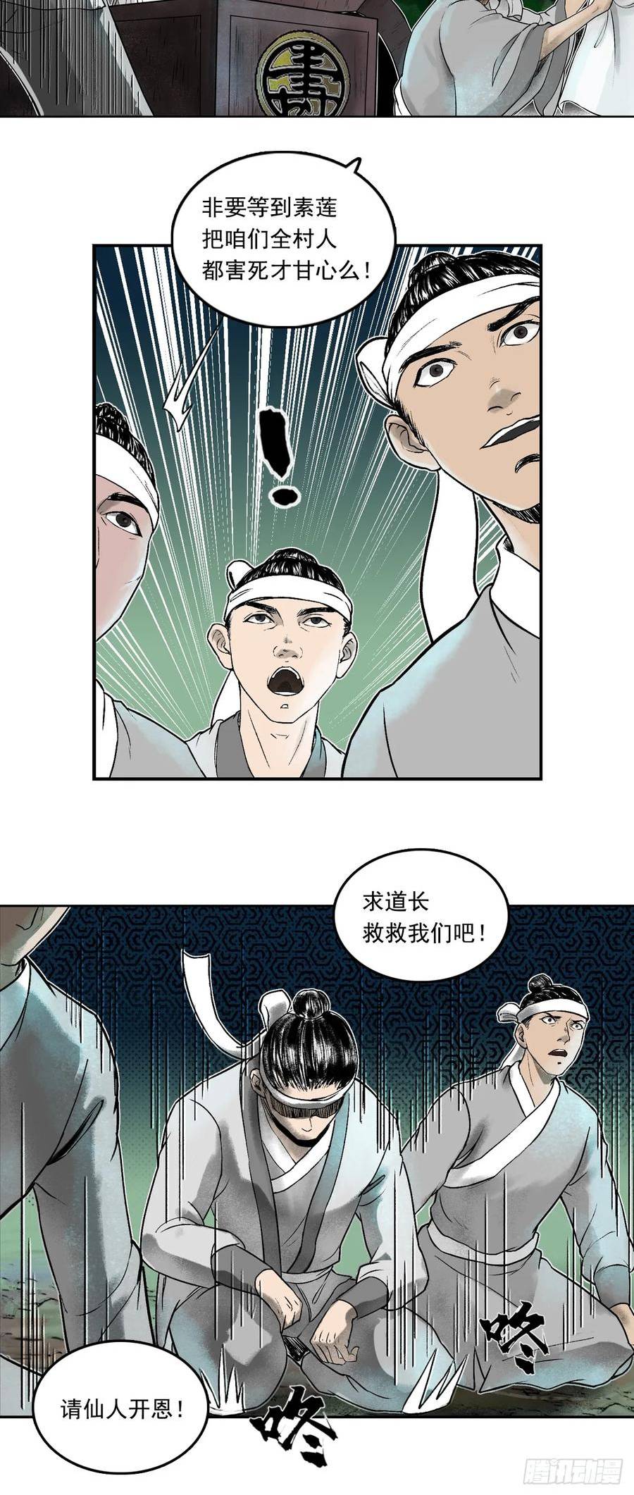 三界无双漫画,南村诡事（上）21图