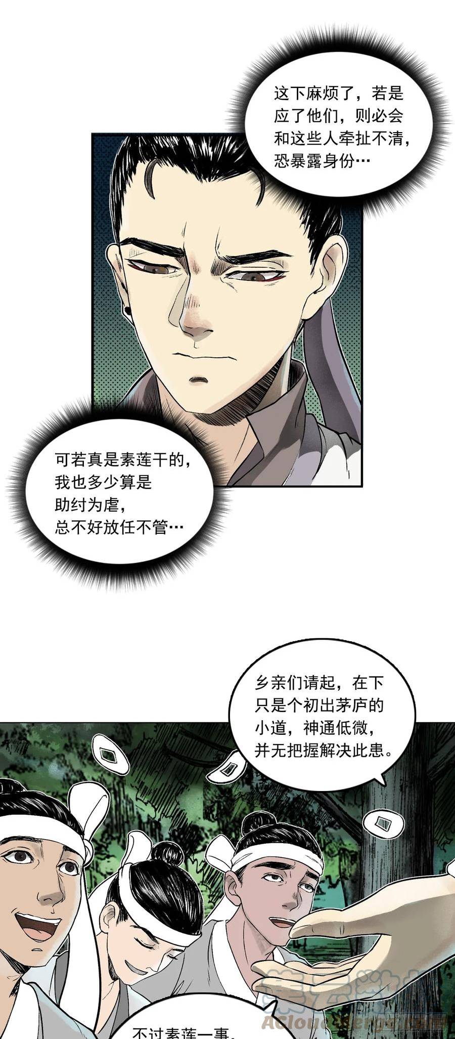 三界无双漫画,南村诡事（上）22图