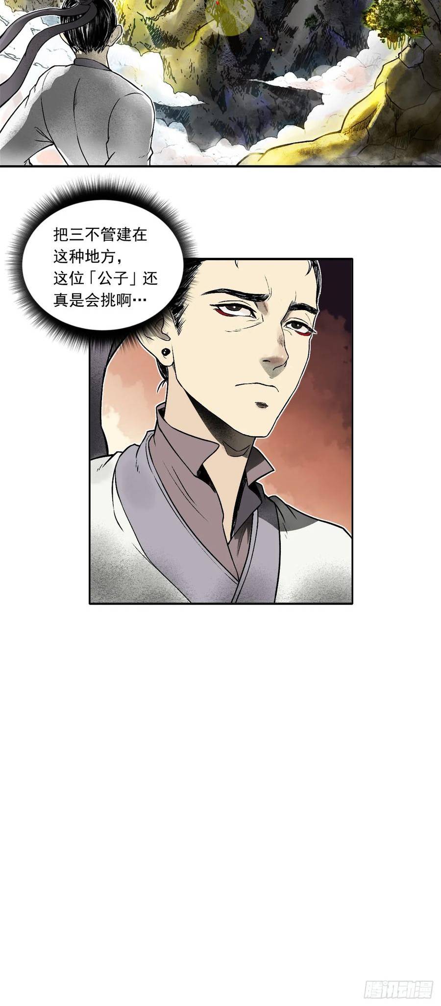 三界无双漫画,南村诡事（上）24图