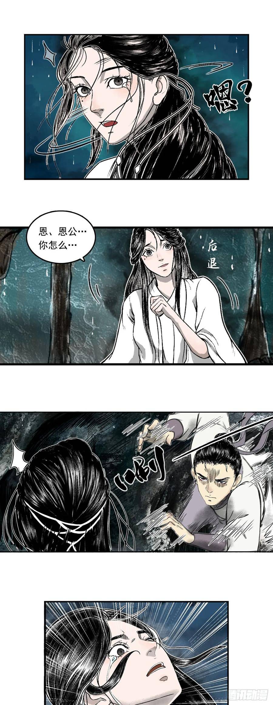 三界无双漫画,南村诡事（上）27图