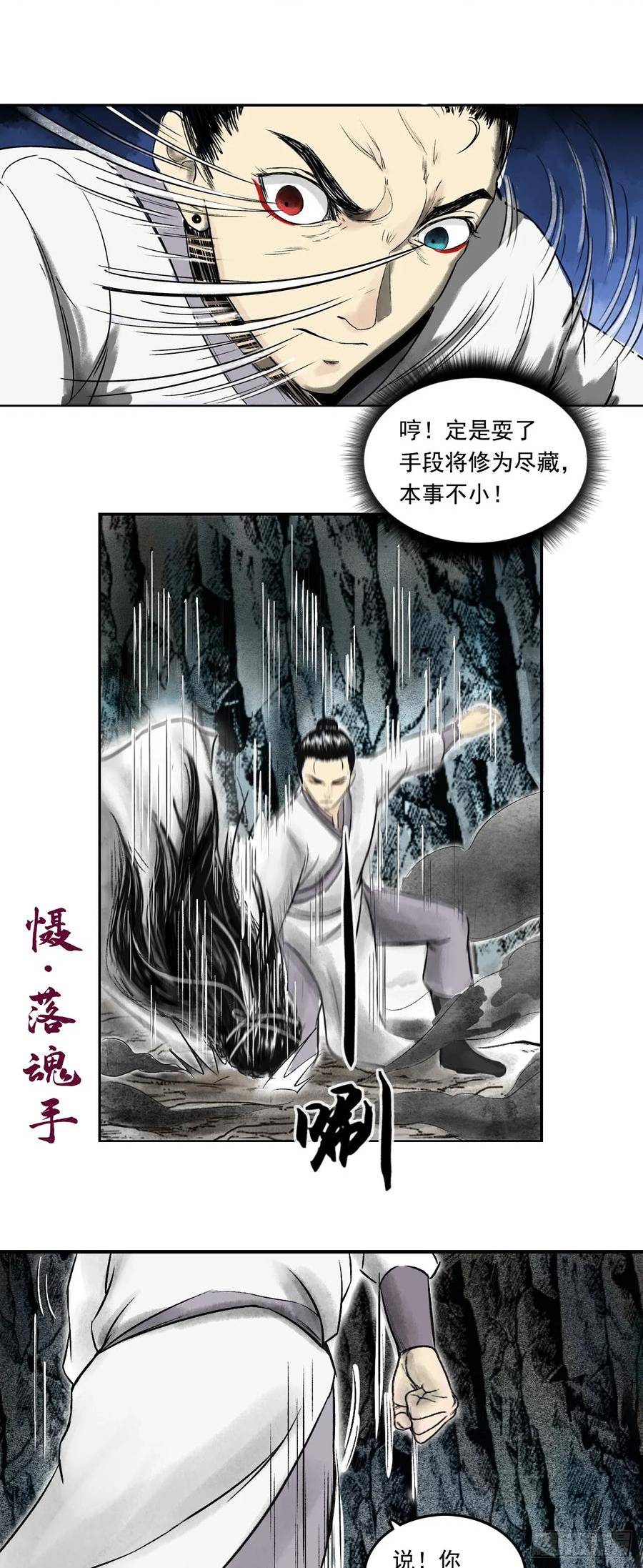 三界无双漫画,南村诡事（上）30图