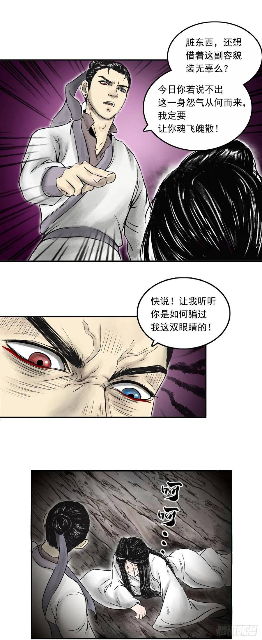 三界无双漫画,南村诡事（上）32图