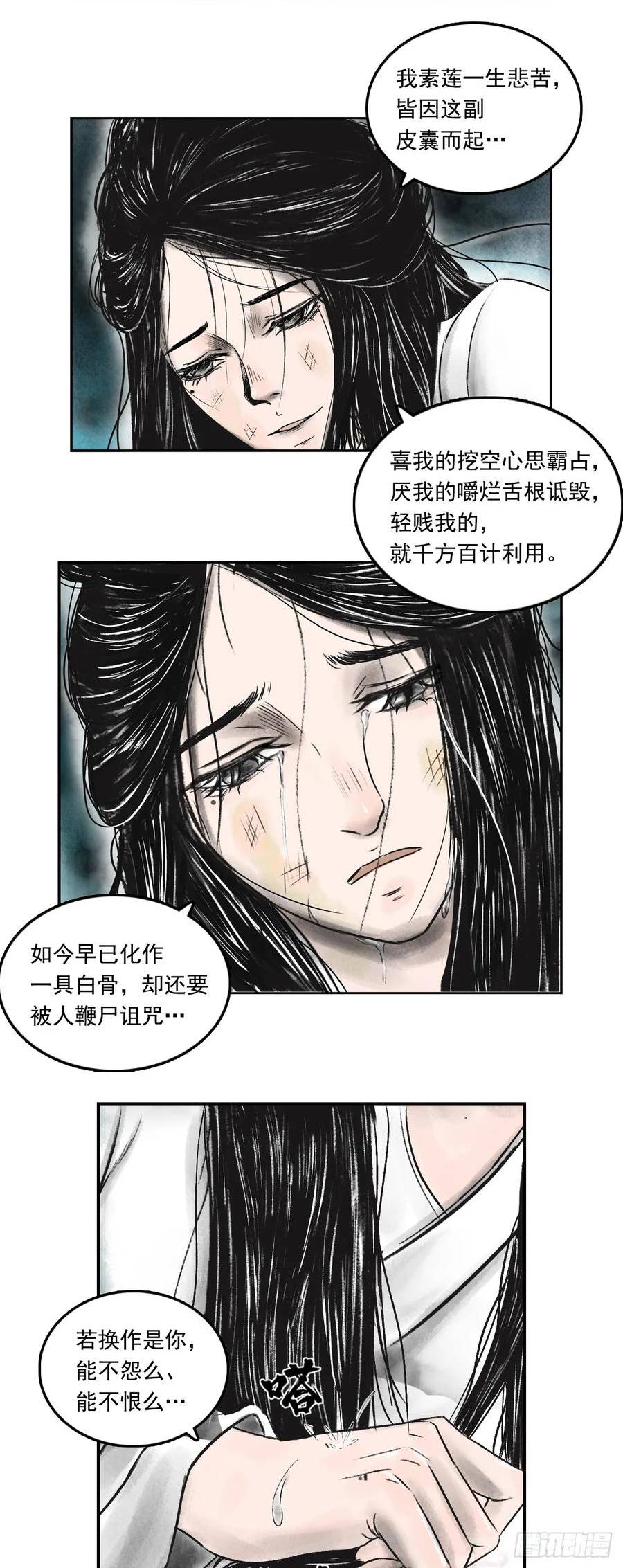 三界无双漫画,南村诡事（上）33图