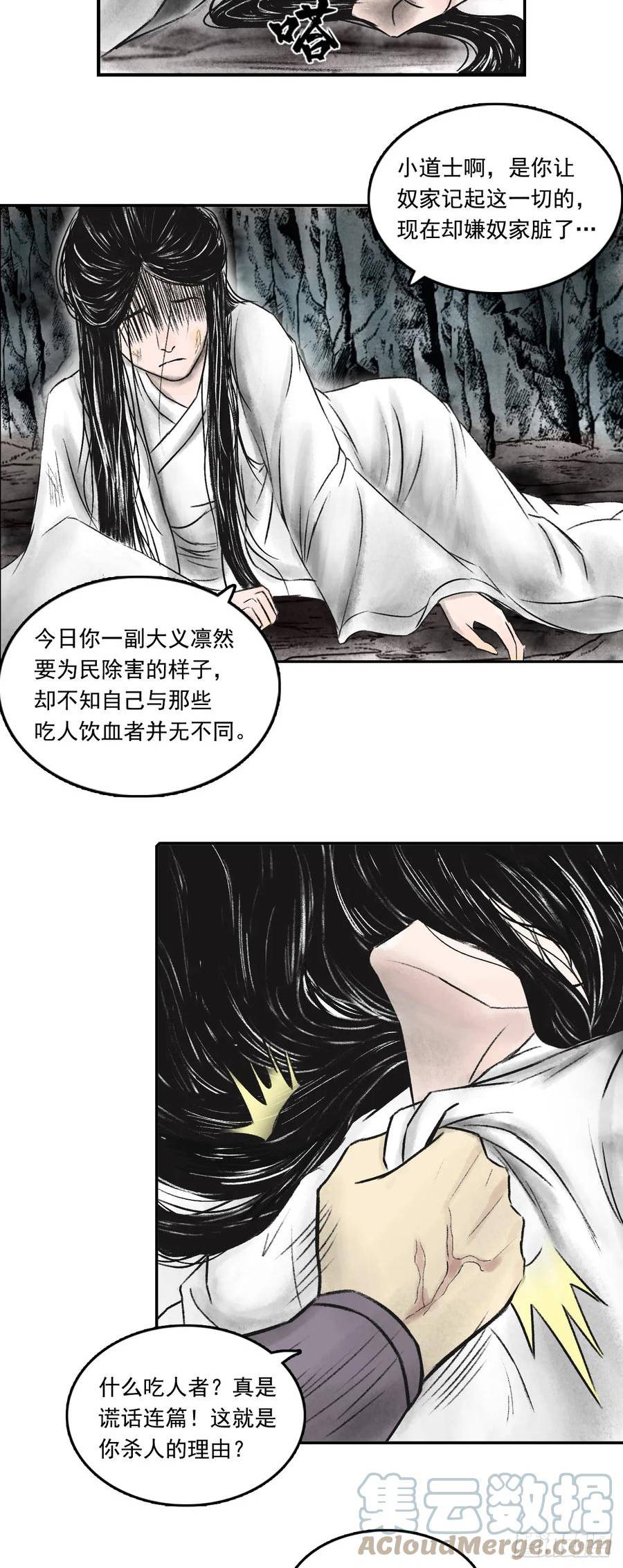 三界无双漫画,南村诡事（上）34图