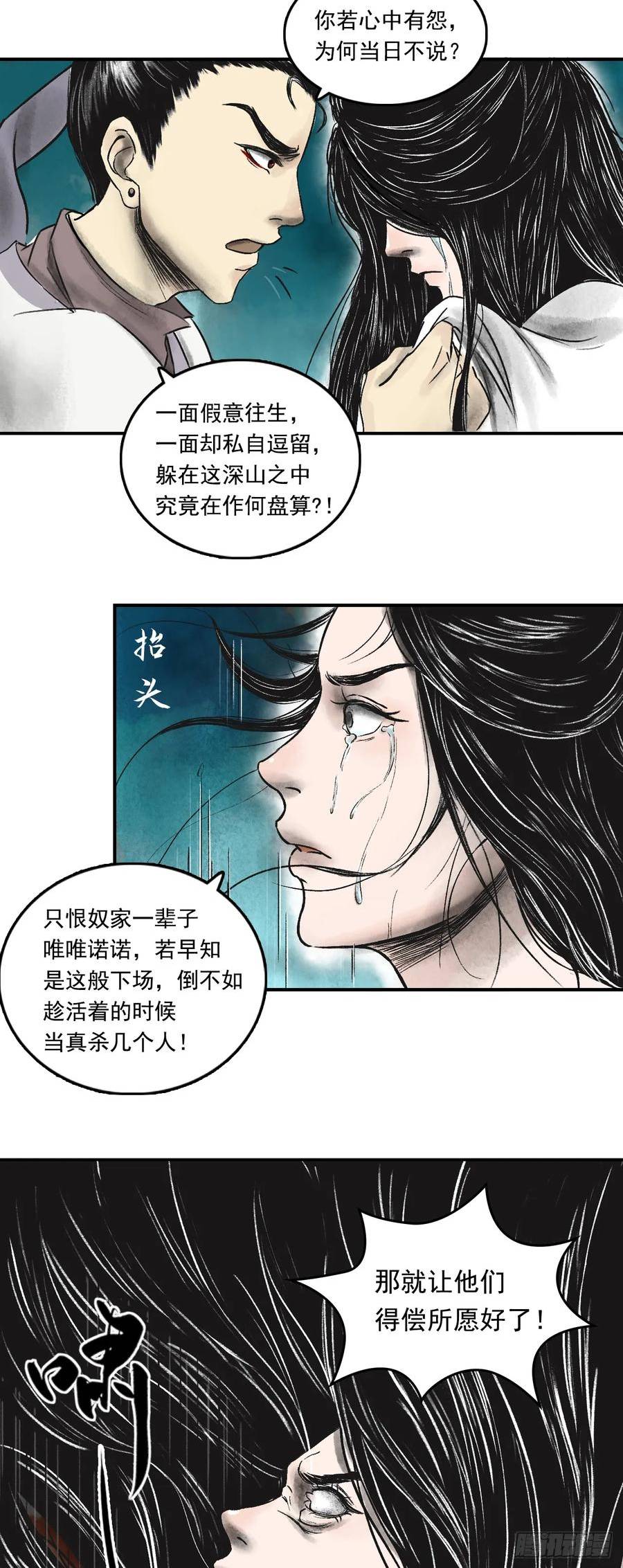 三界无双漫画,南村诡事（上）35图