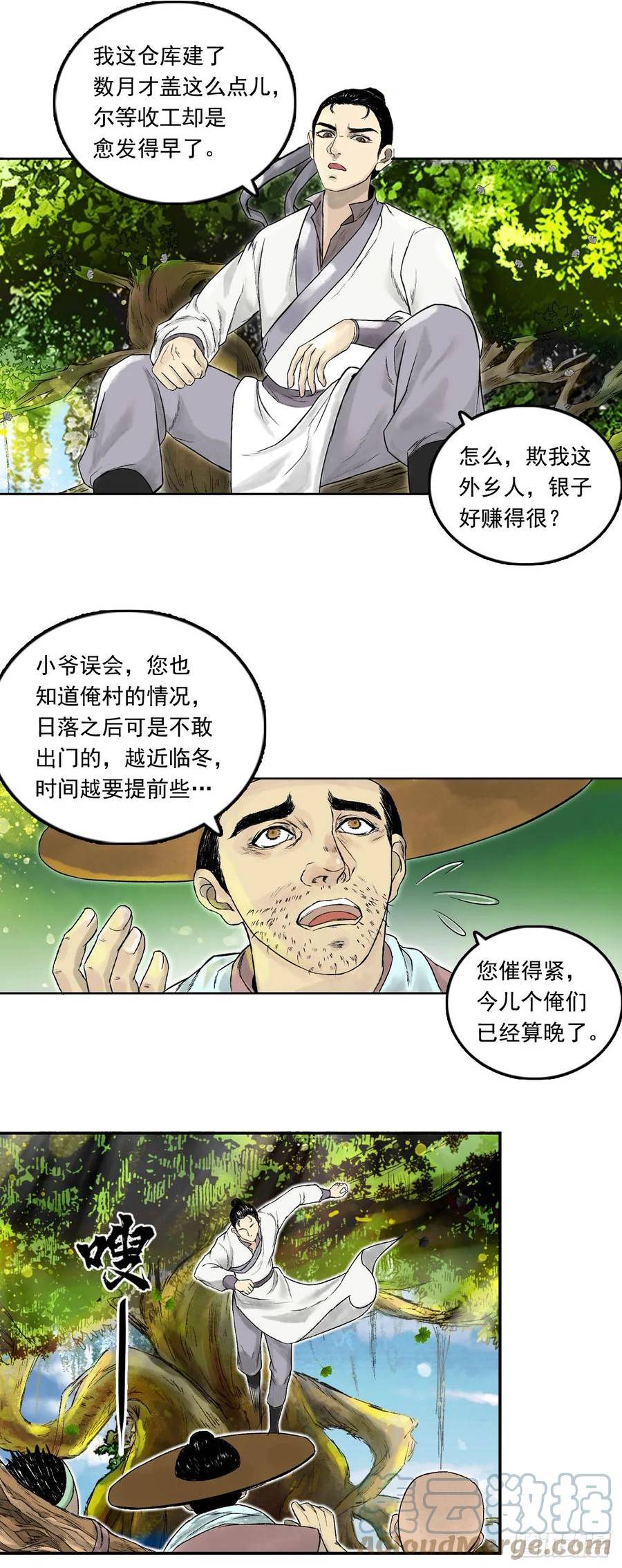 三界无双漫画,南村诡事（上）4图