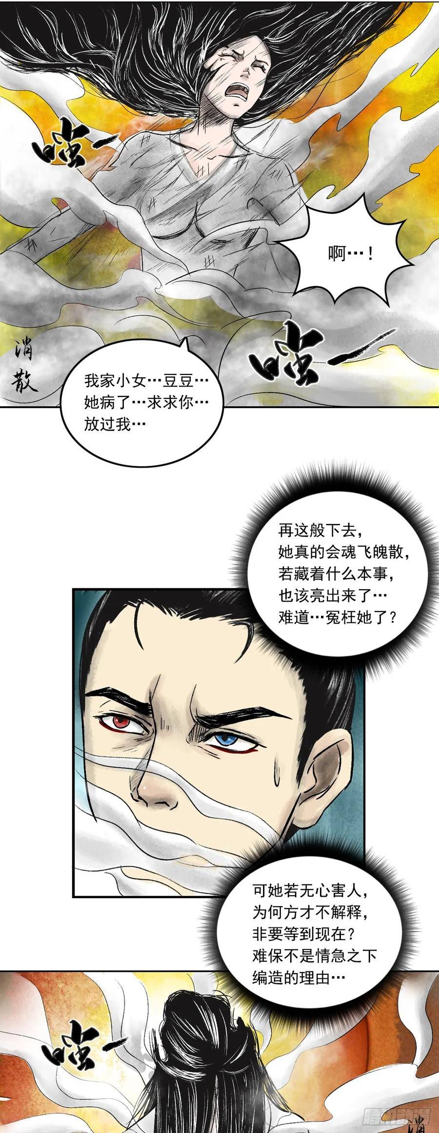 三界无双漫画,南村诡事（上）41图