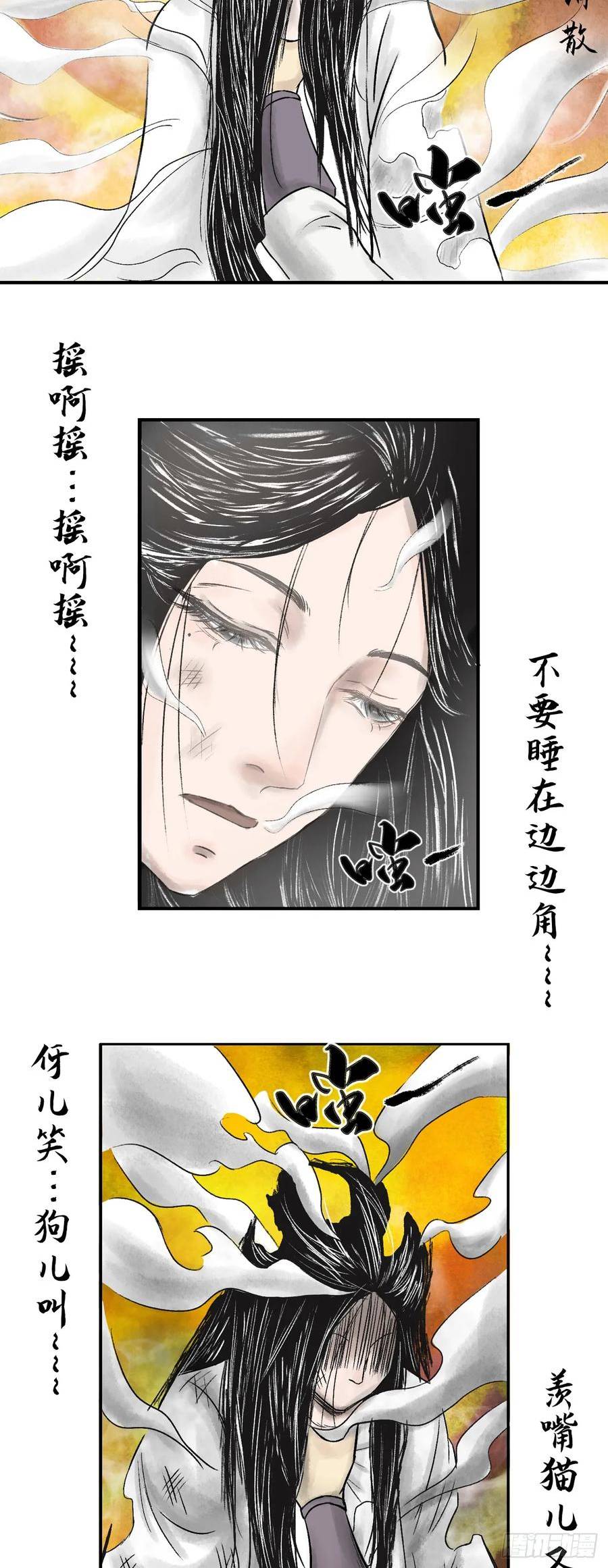 三界无双漫画,南村诡事（上）42图