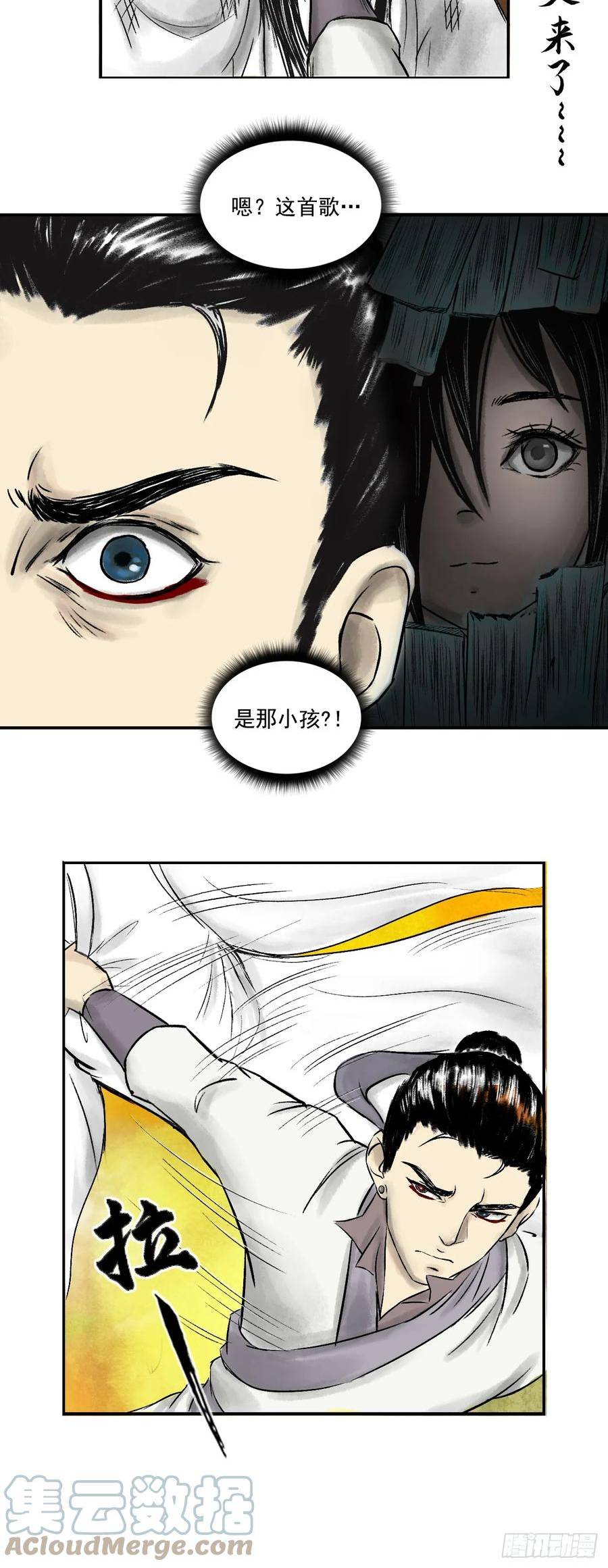 三界无双漫画,南村诡事（上）43图