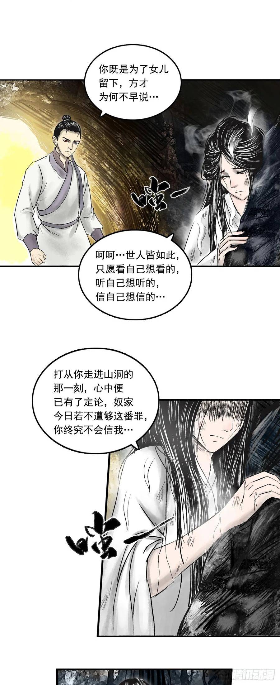 三界无双漫画,南村诡事（上）44图