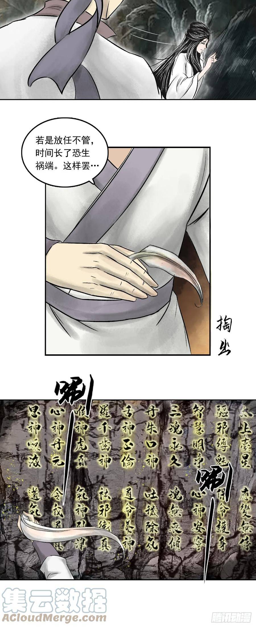 三界无双漫画,南村诡事（上）46图