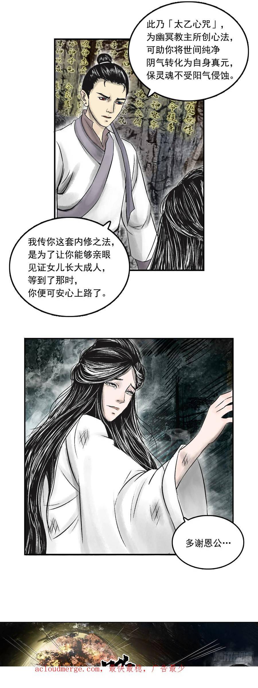 三界无双漫画,南村诡事（上）47图