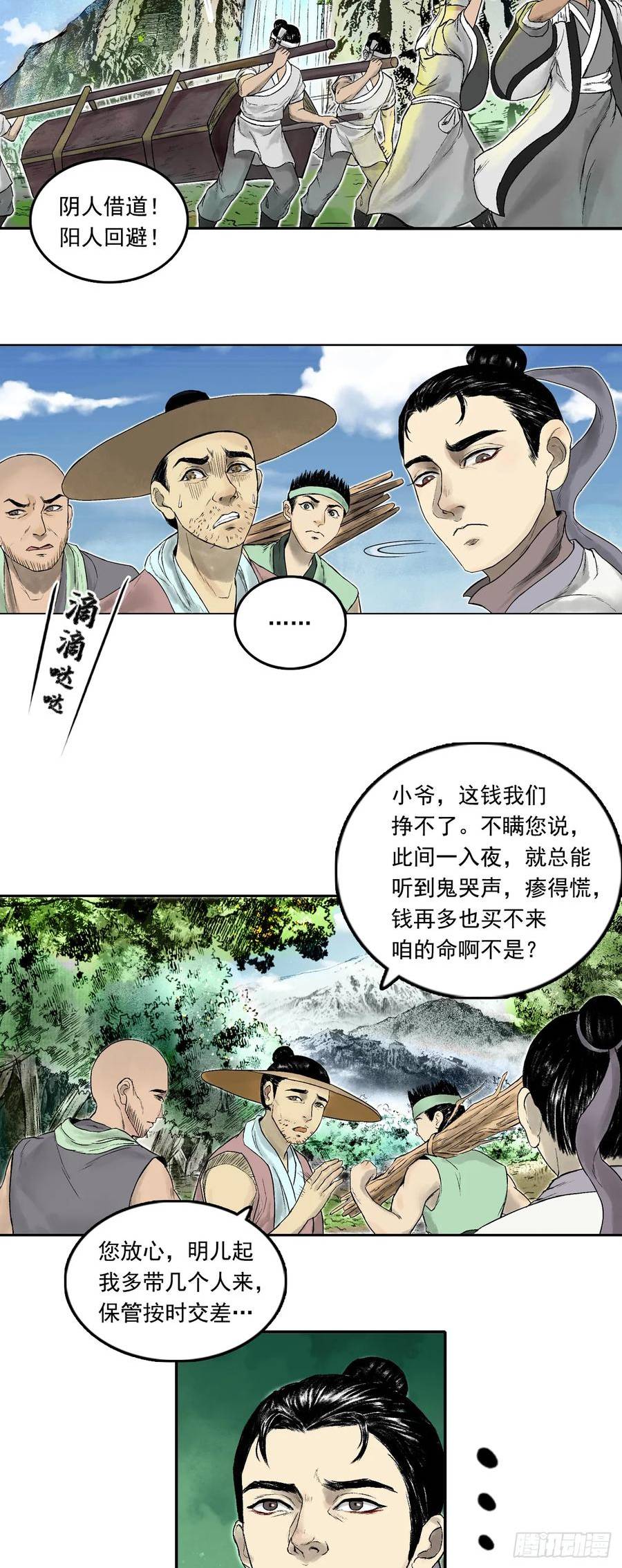 三界无双漫画,南村诡事（上）6图