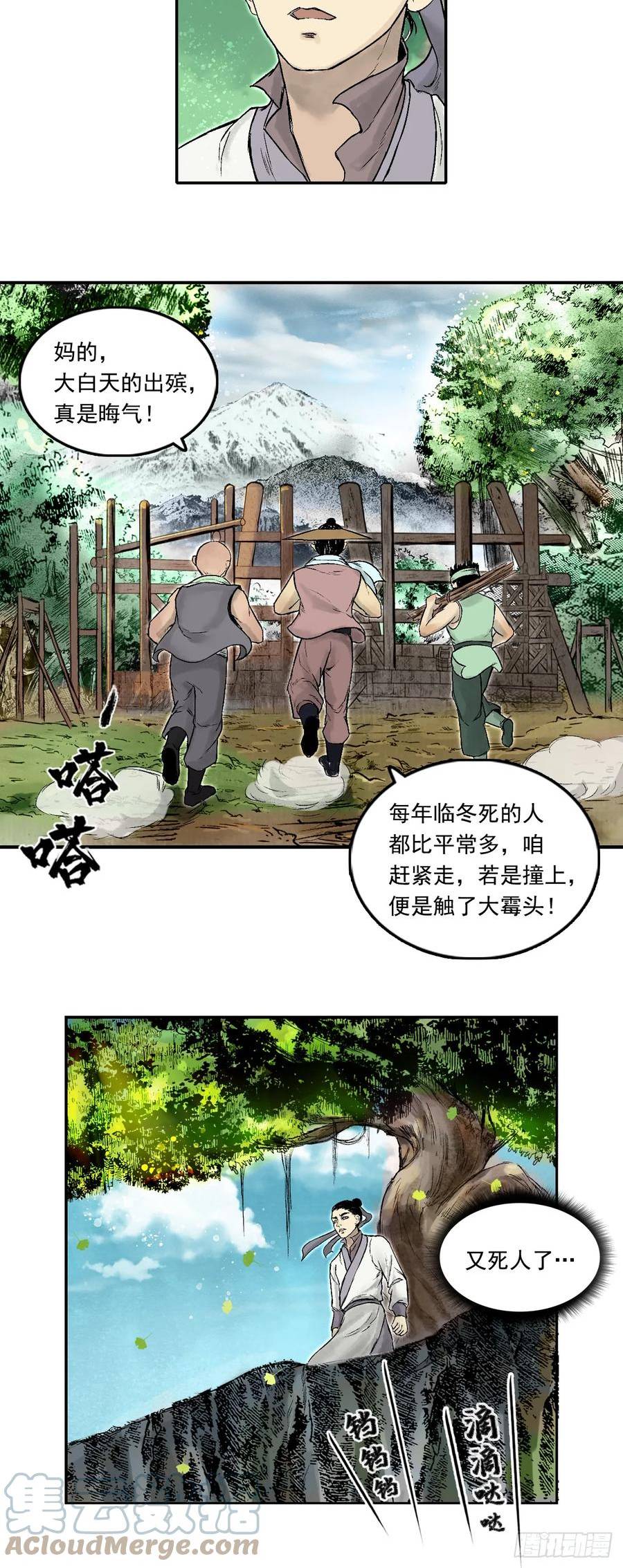 三界无双漫画,南村诡事（上）7图