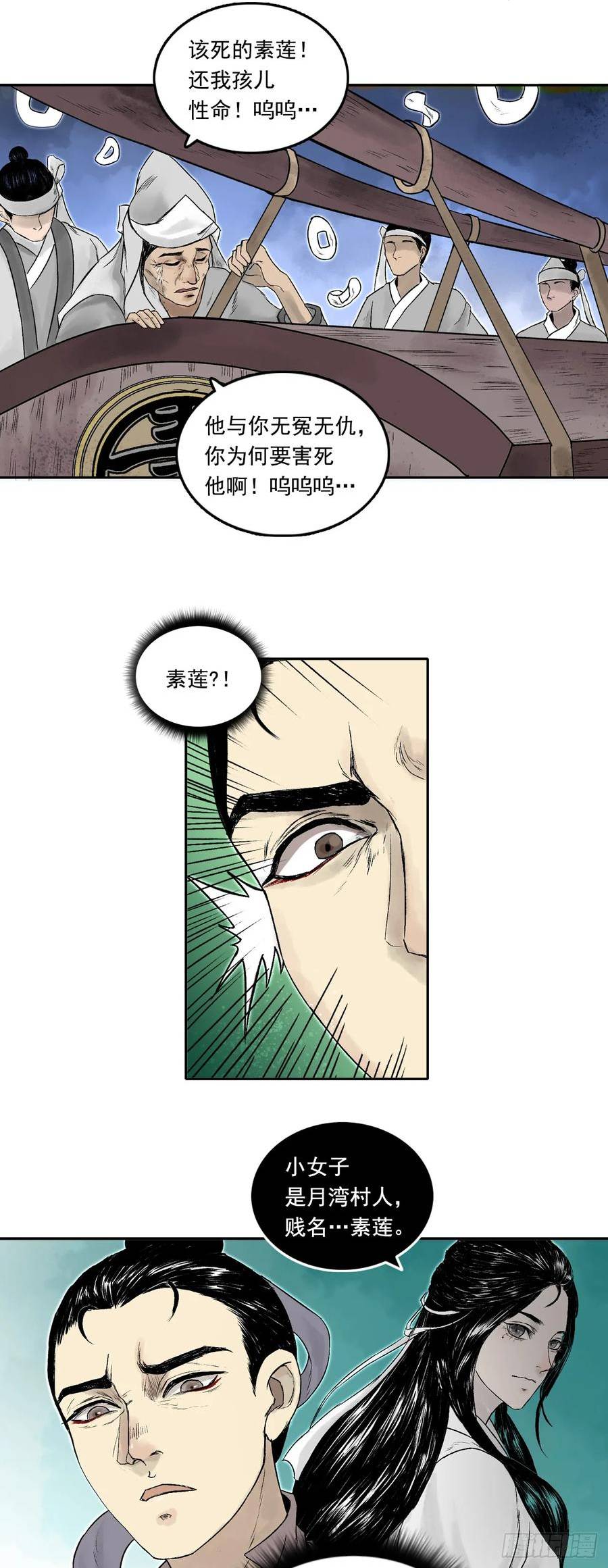 三界无双漫画,南村诡事（上）8图