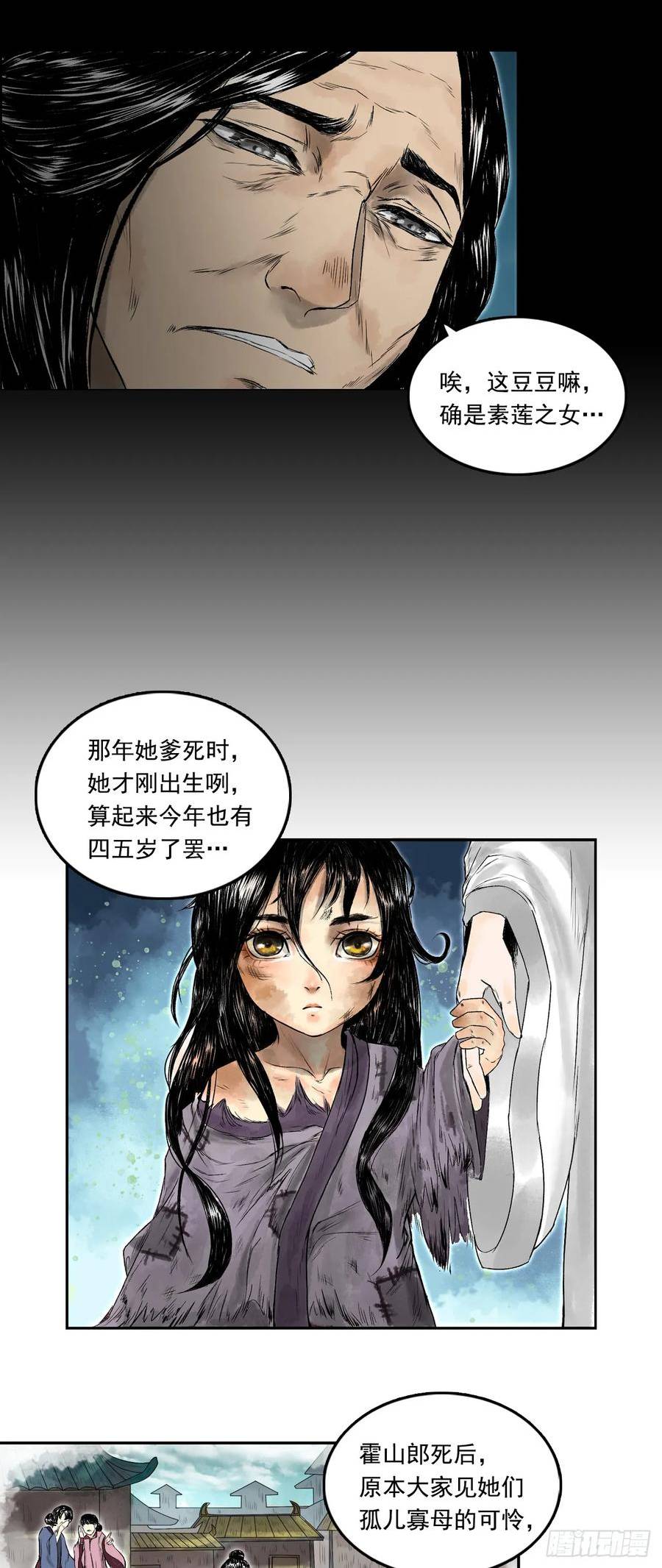 三界无双漫画,南村诡事（下）10图