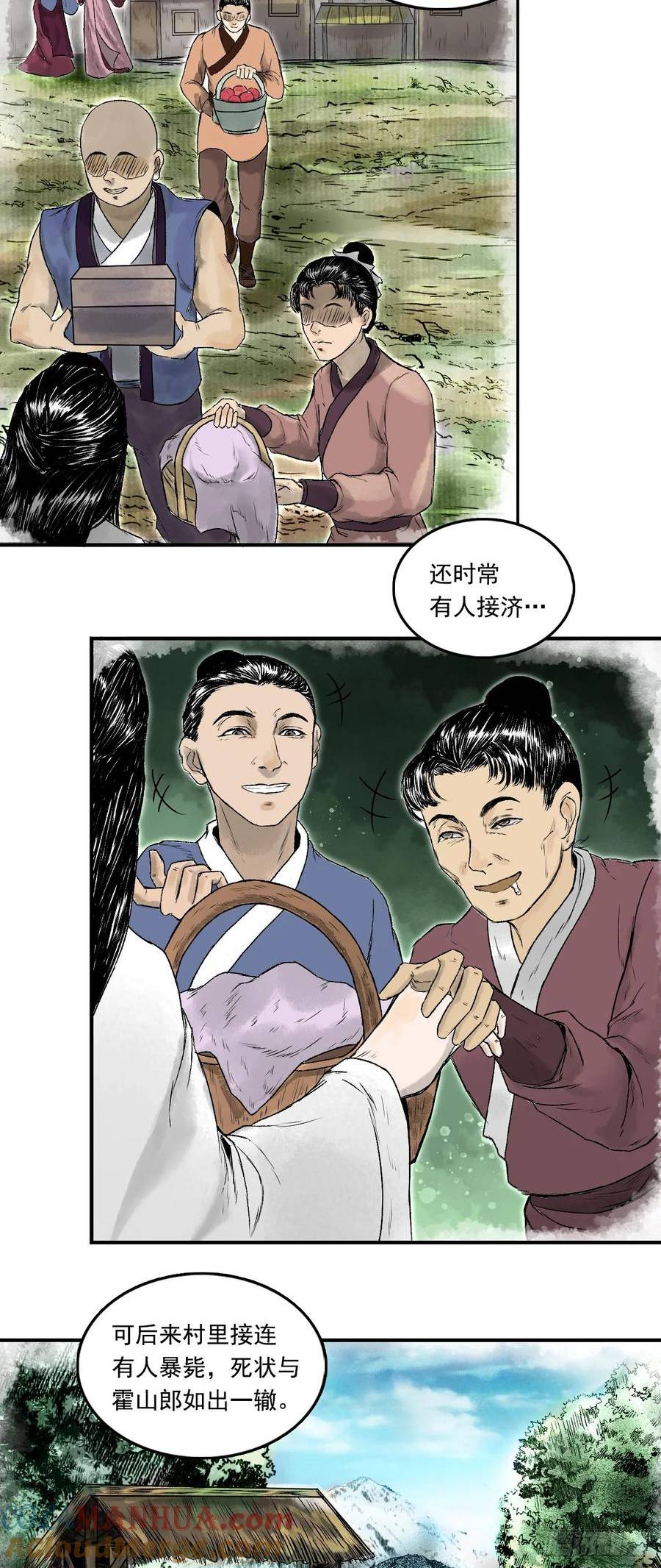 三界无双漫画,南村诡事（下）11图