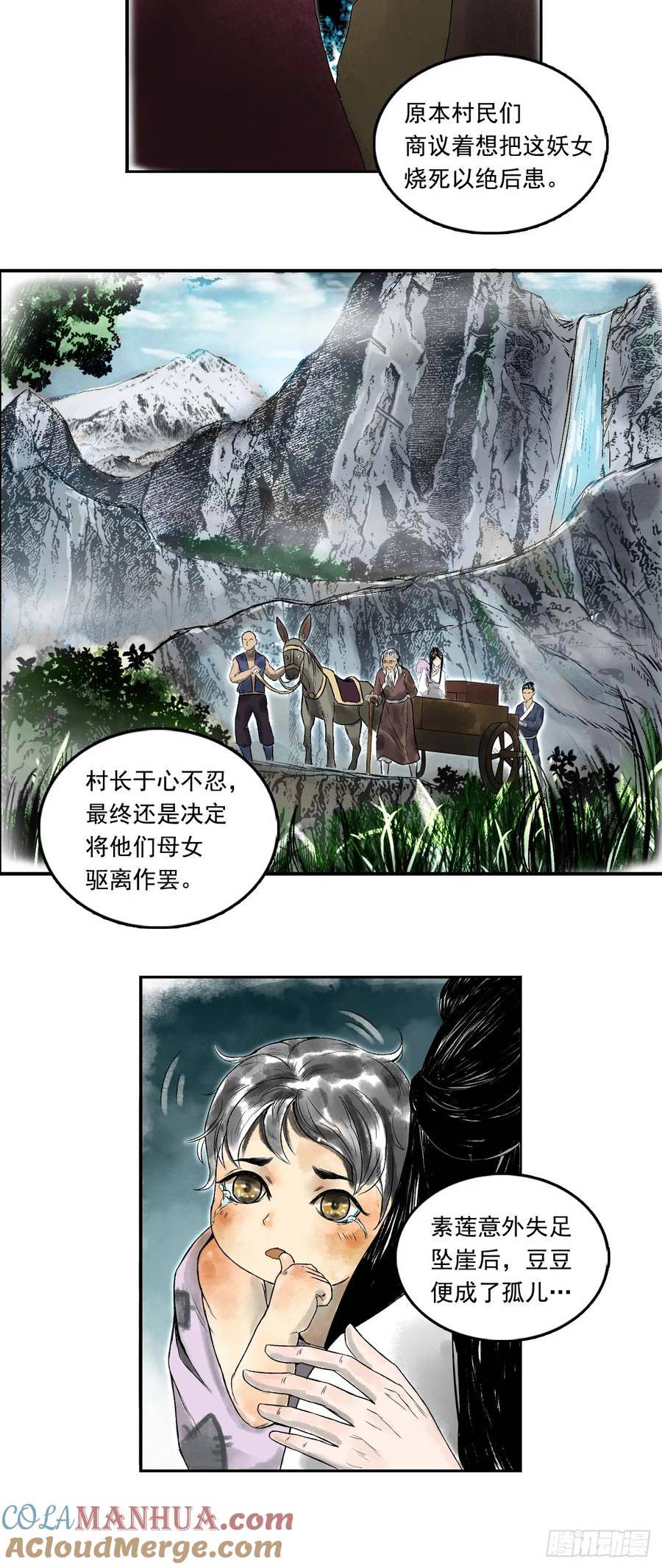 三界无双漫画,南村诡事（下）13图