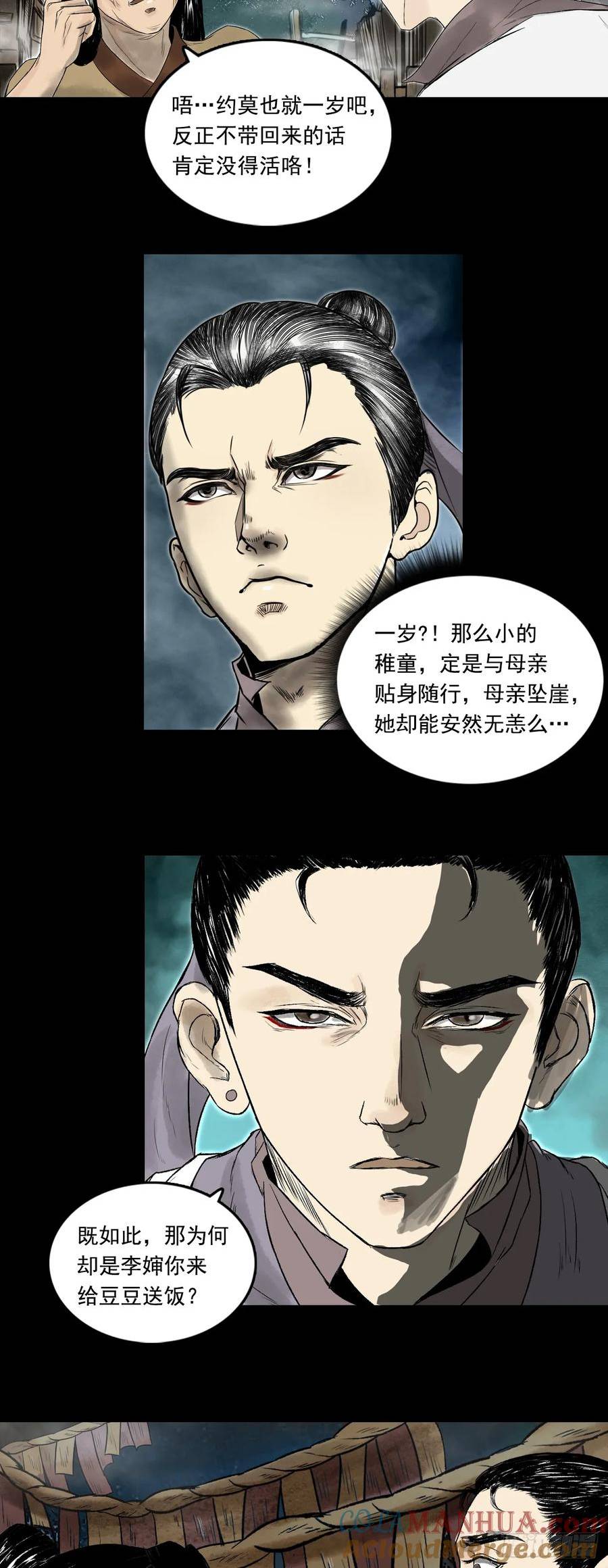 三界无双漫画,南村诡事（下）15图