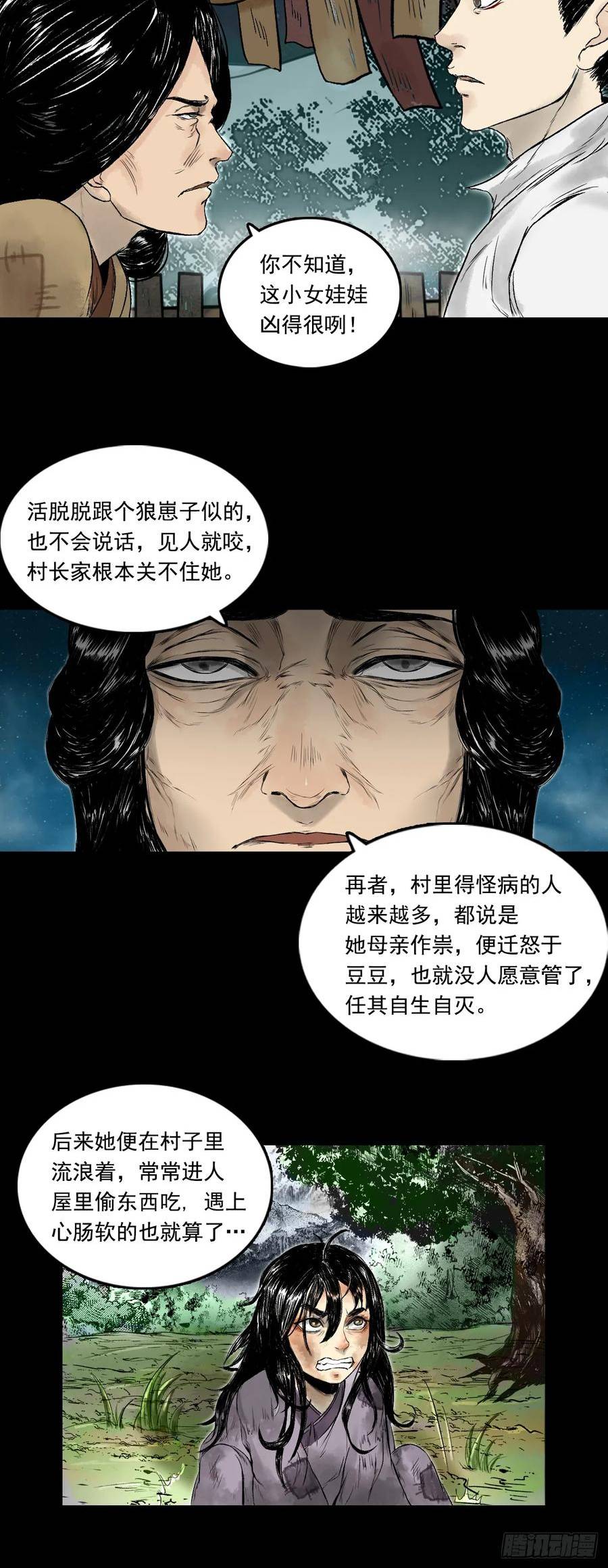 三界无双漫画,南村诡事（下）16图