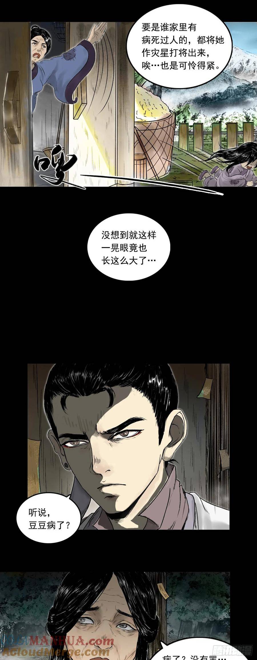 三界无双漫画,南村诡事（下）17图