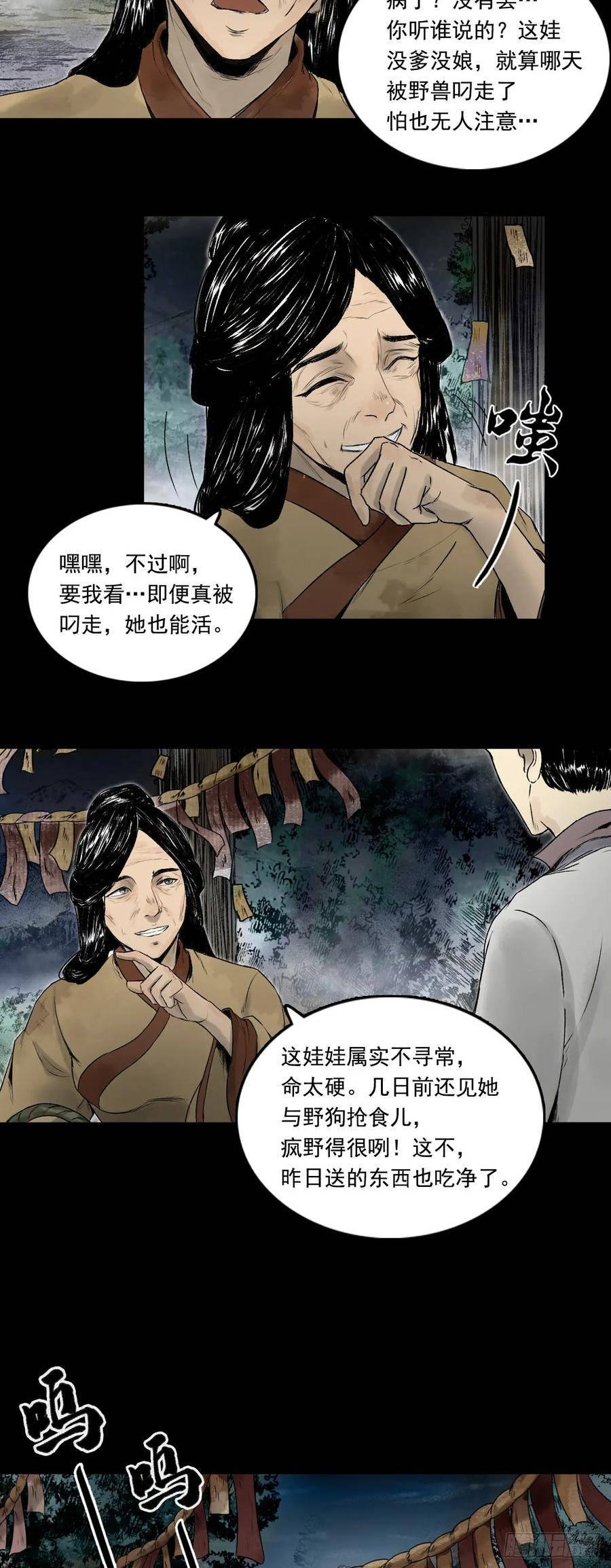 三界无双漫画,南村诡事（下）18图